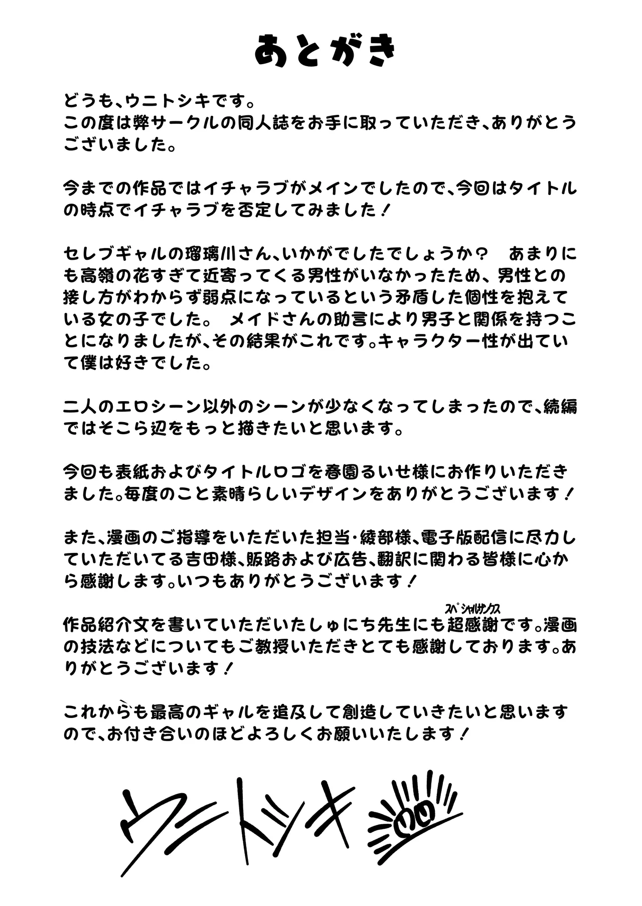 [ウニトシキ] まったくイチャラブする気のない巨乳令嬢ギャルに肉ディルド扱いされている俺の話 [DL版] Hentai - Raw  37