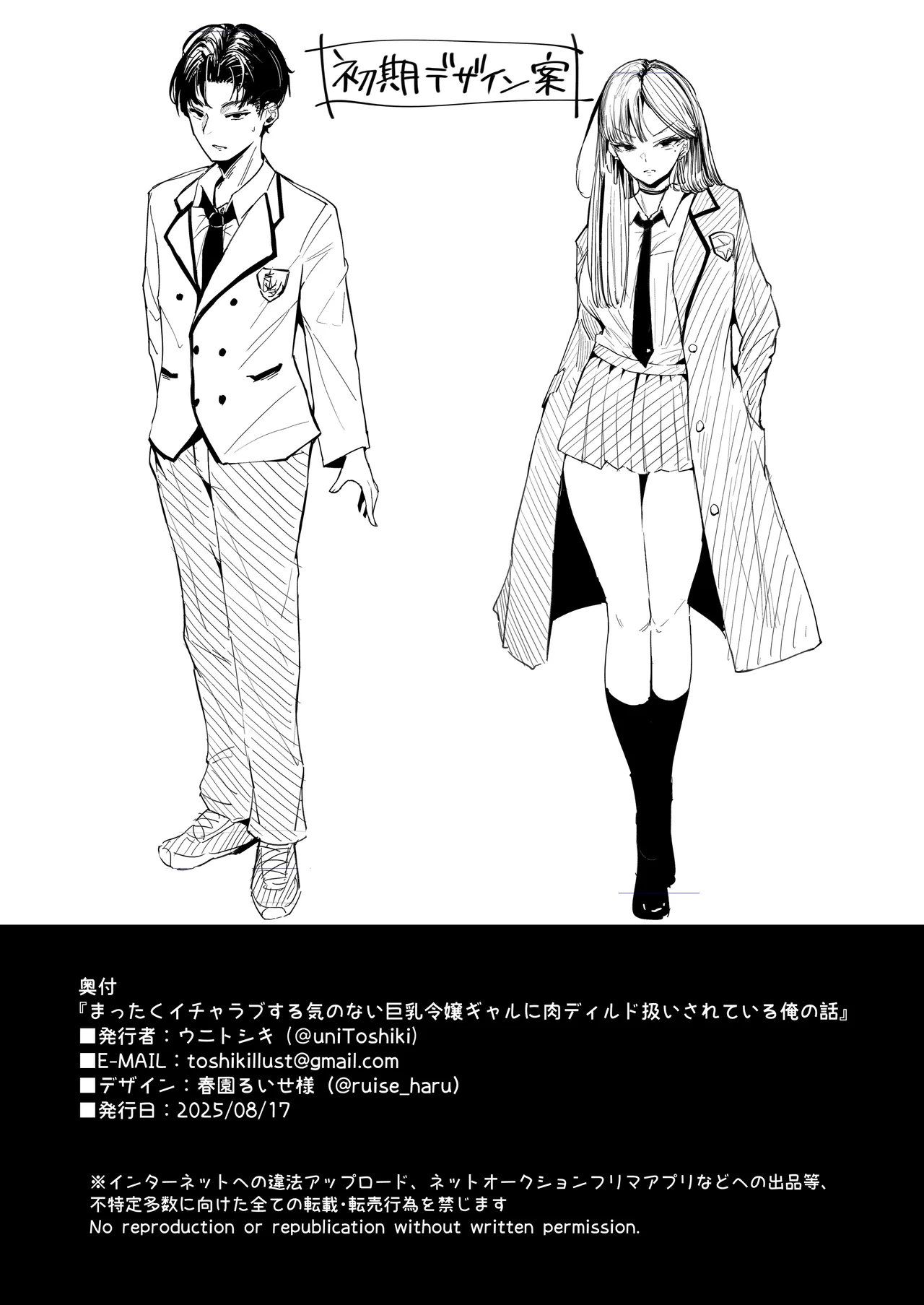 [ウニトシキ] まったくイチャラブする気のない巨乳令嬢ギャルに肉ディルド扱いされている俺の話 [DL版] Hentai - Raw  38