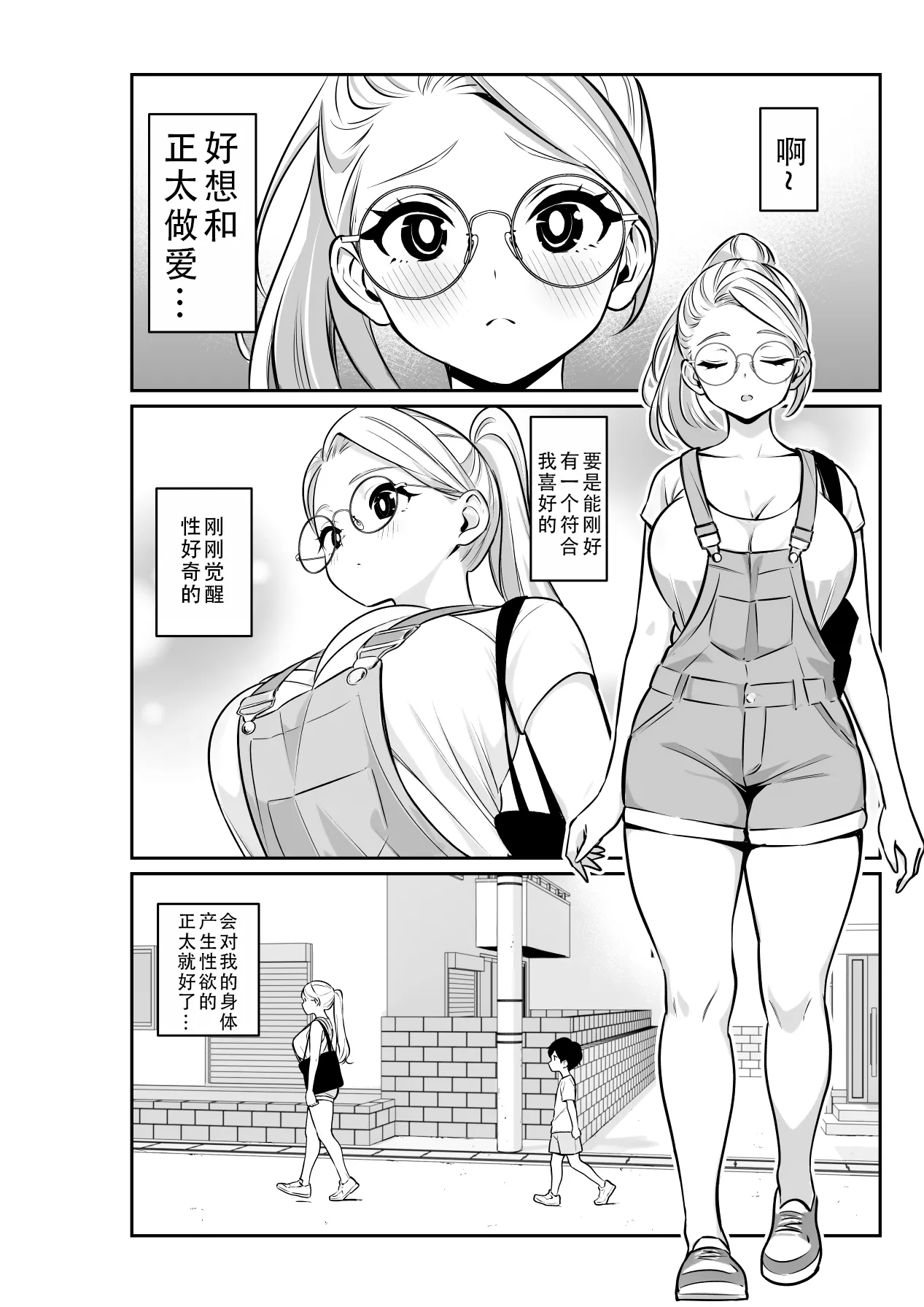 Megane Kyonyuu no Onee-san ni... | 被戴眼镜的巨乳大姐姐… page 3 full