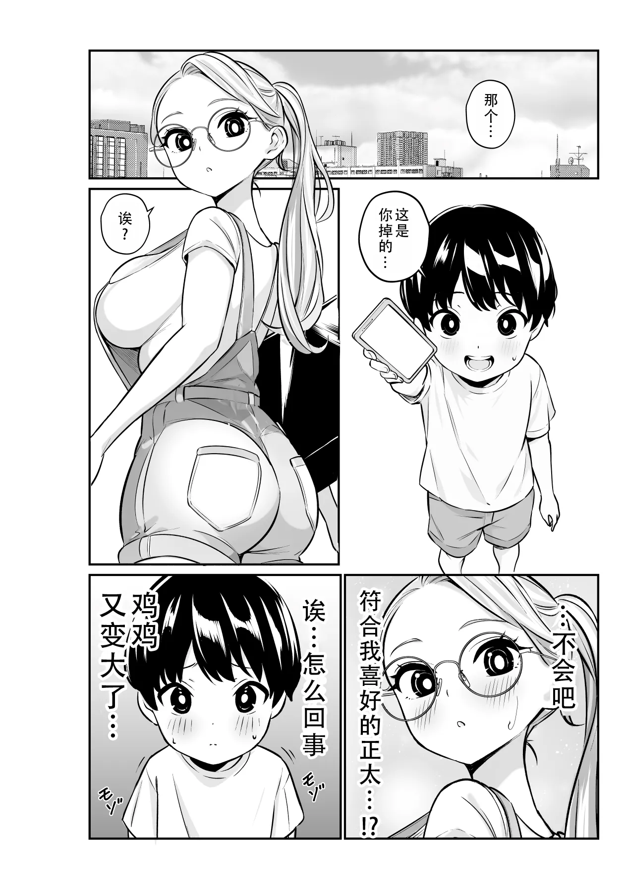 Megane Kyonyuu no Onee-san ni... | 被戴眼镜的巨乳大姐姐… page 5 full