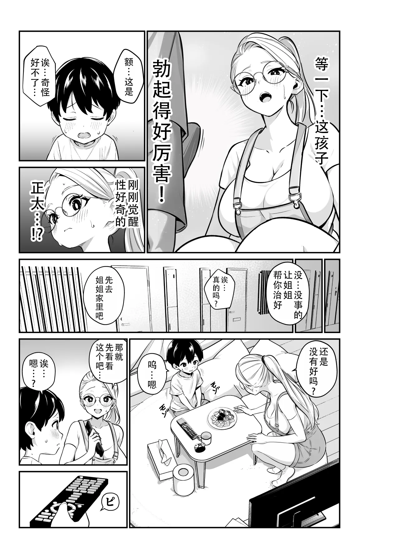Megane Kyonyuu no Onee-san ni... | 被戴眼镜的巨乳大姐姐… page 6 full