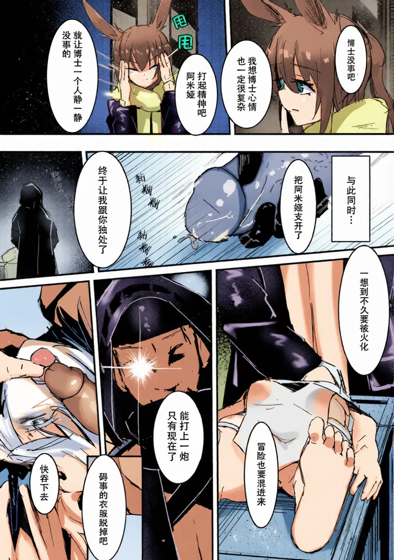 FrostNova page 3 full