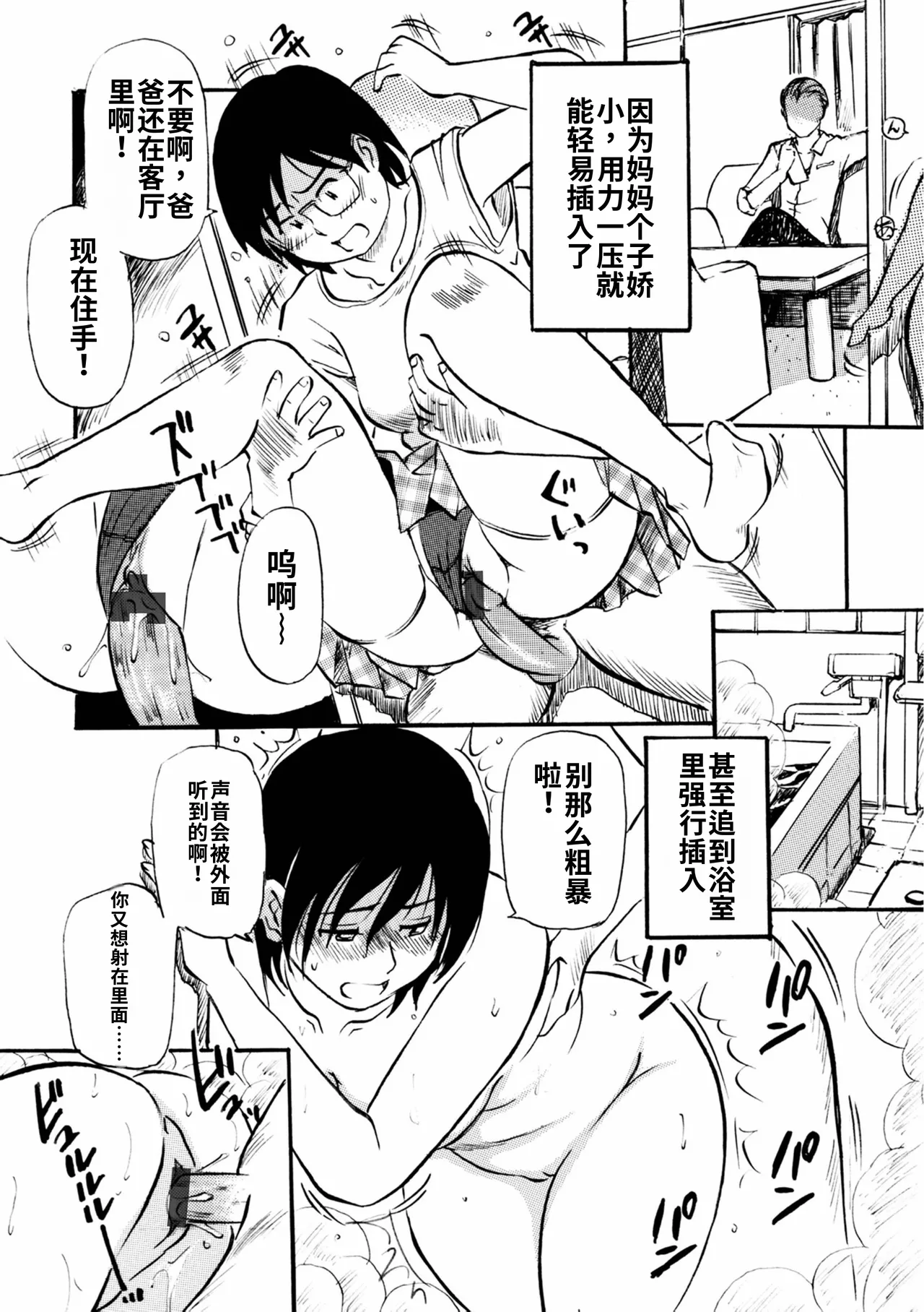 Futsuu no Mamang page 10 full