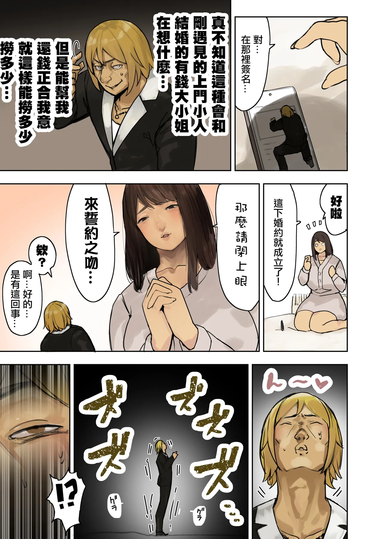 落入甜蜜陷阱 page 3 full