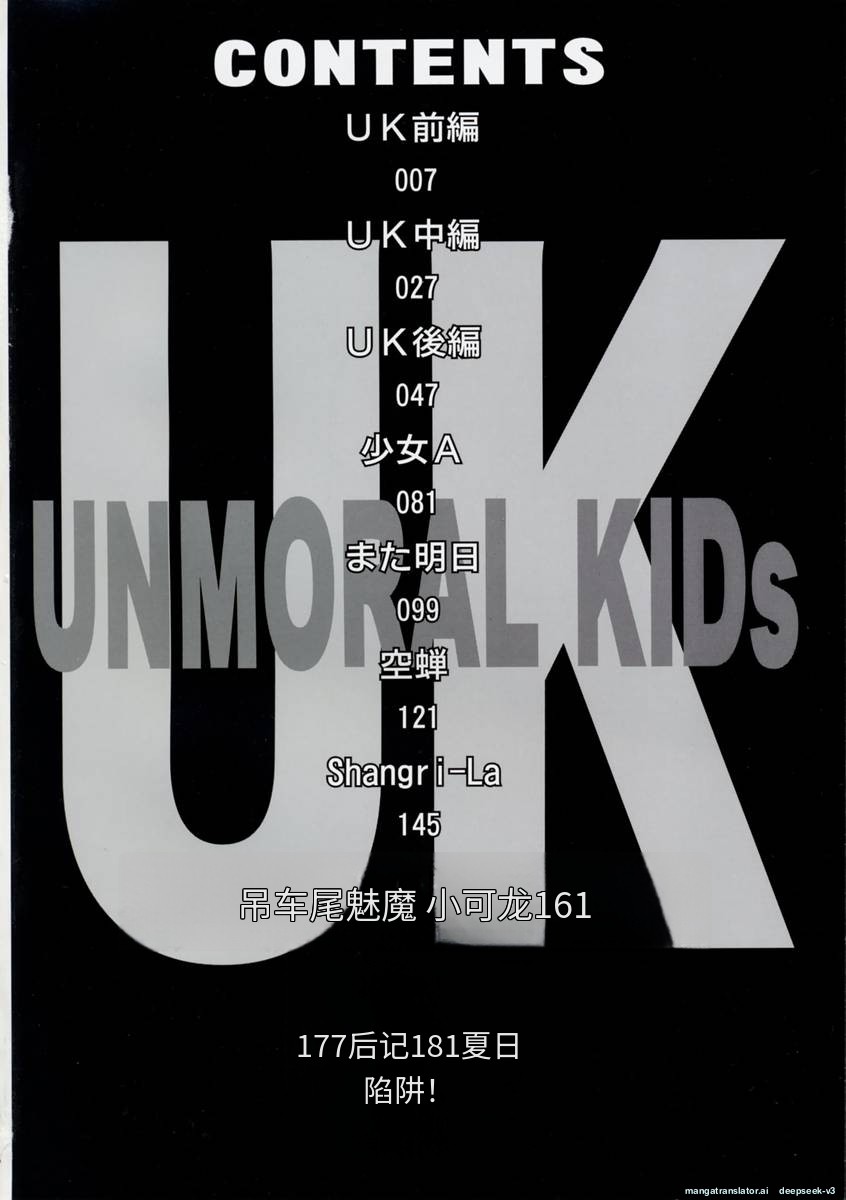 UK UNMORAL KIDs page 4 full