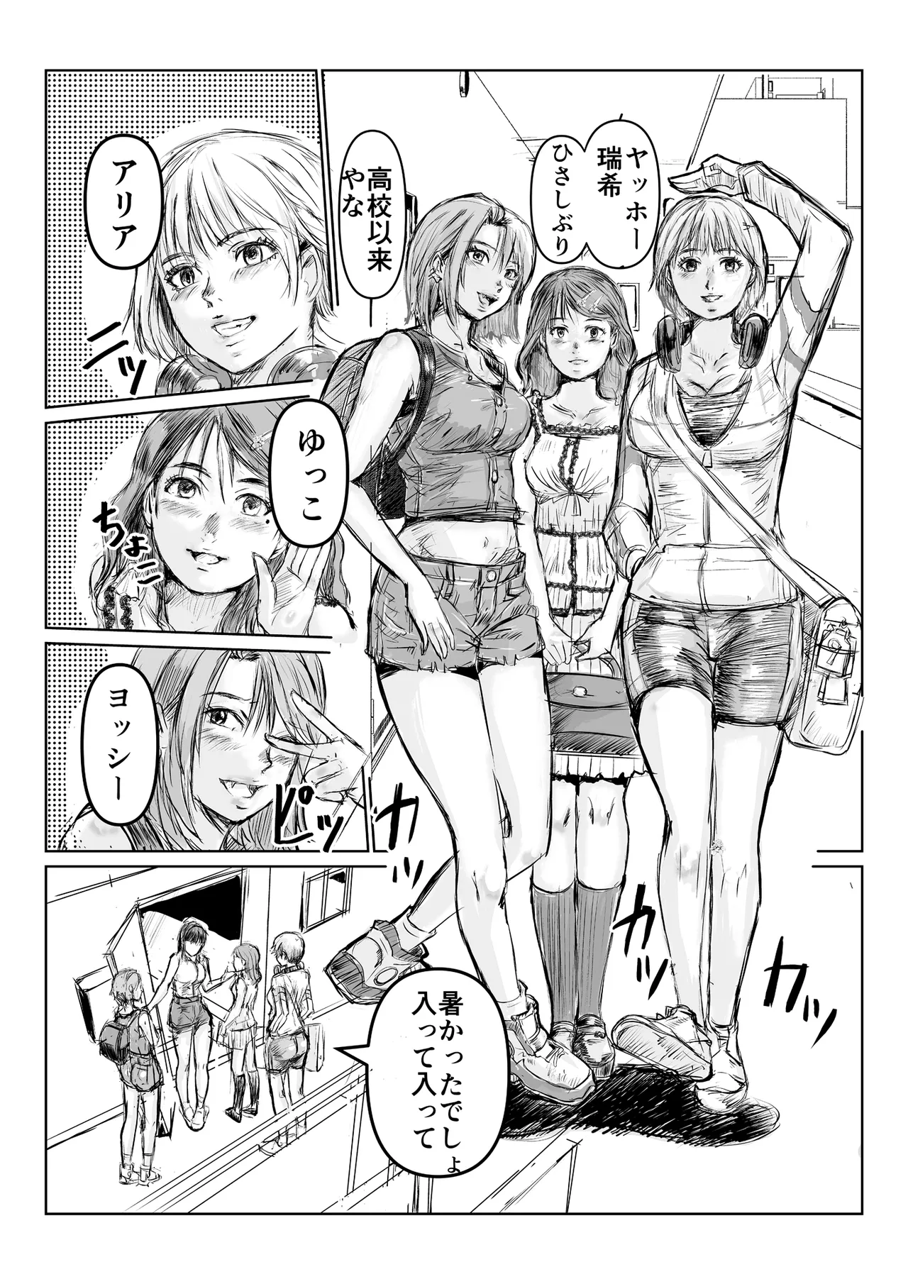 寄生中年と美少女 page 10 full