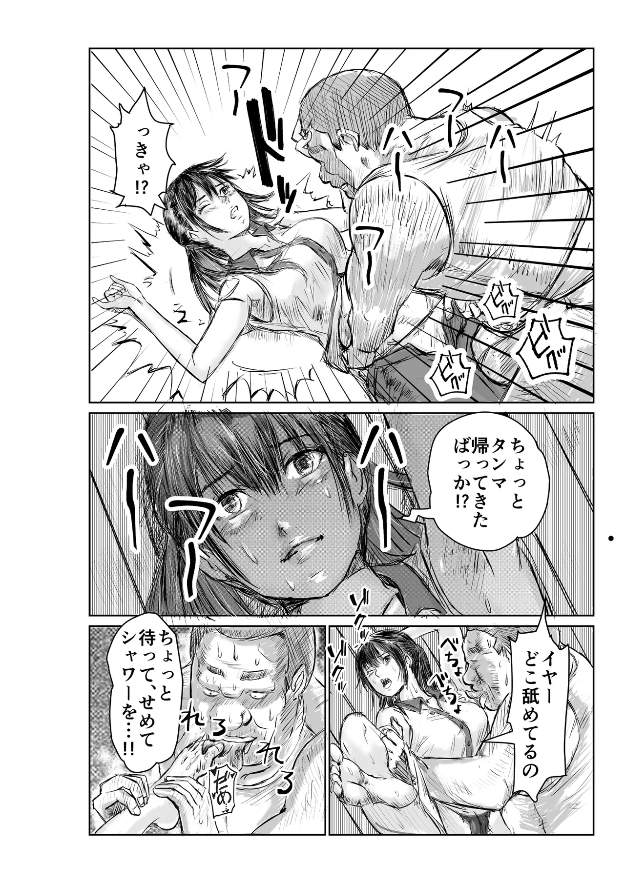 寄生中年と美少女 page 3 full
