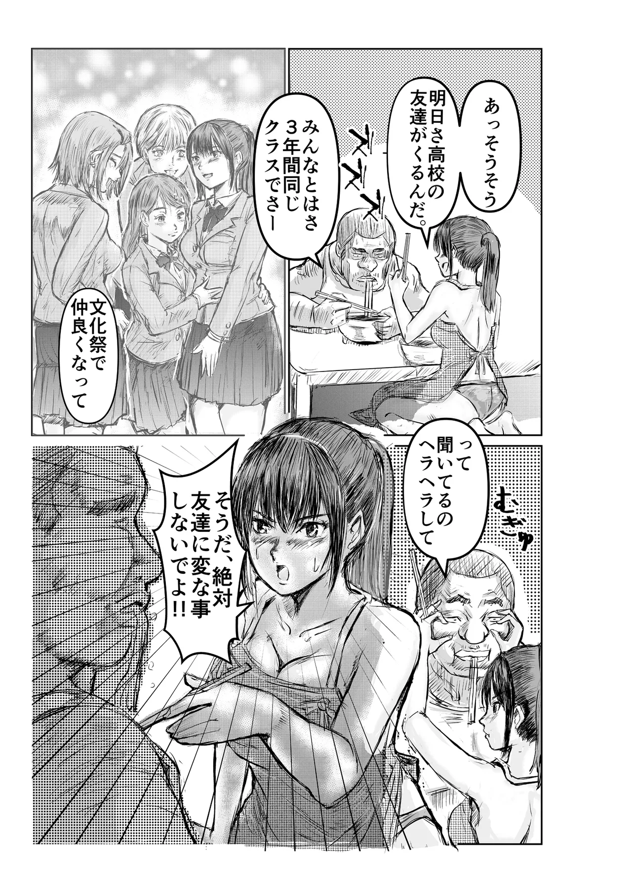 寄生中年と美少女 page 8 full