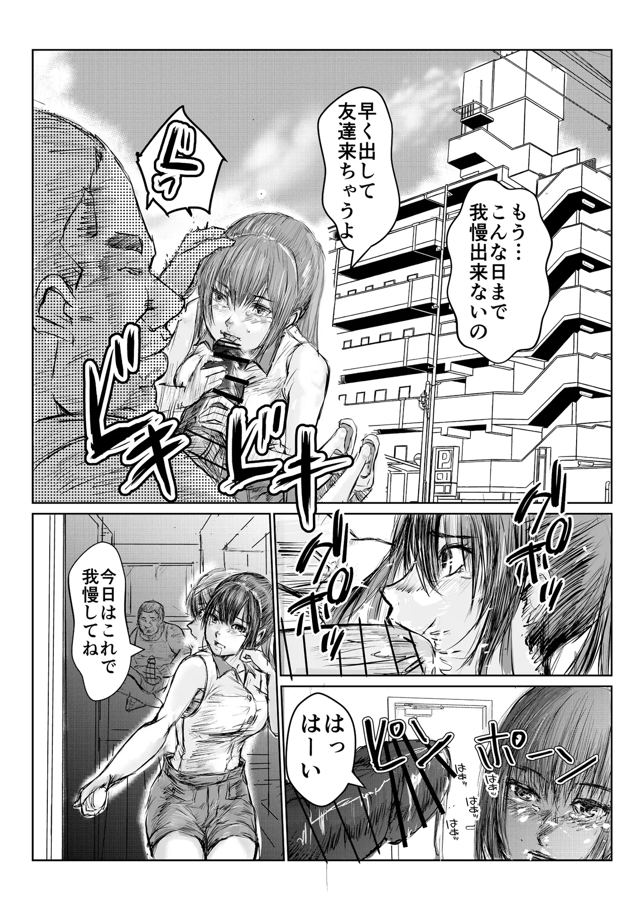 寄生中年と美少女 page 9 full