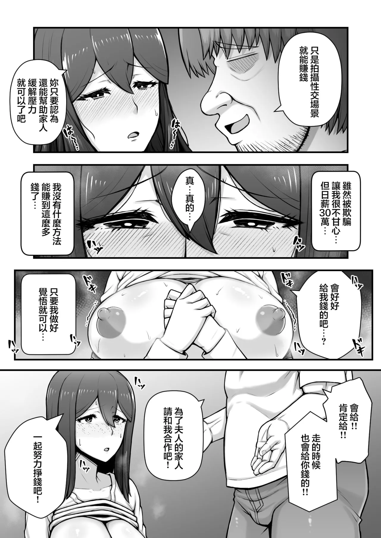 奥さんが金欲堕ちするドスケベ妻でした page 10 full