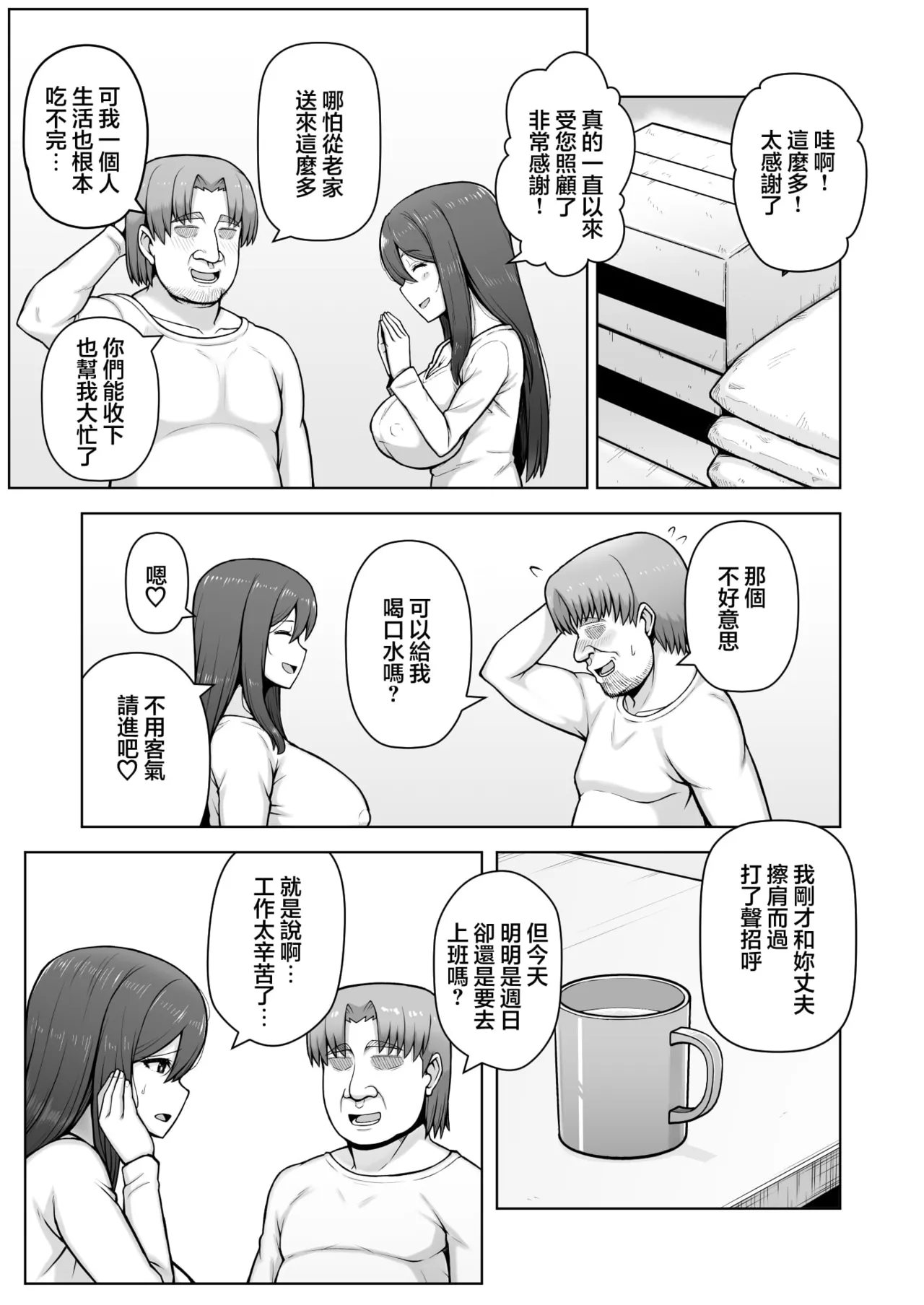 奥さんが金欲堕ちするドスケベ妻でした page 4 full