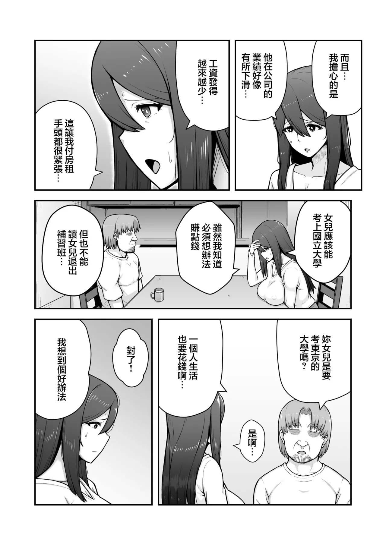 奥さんが金欲堕ちするドスケベ妻でした page 5 full