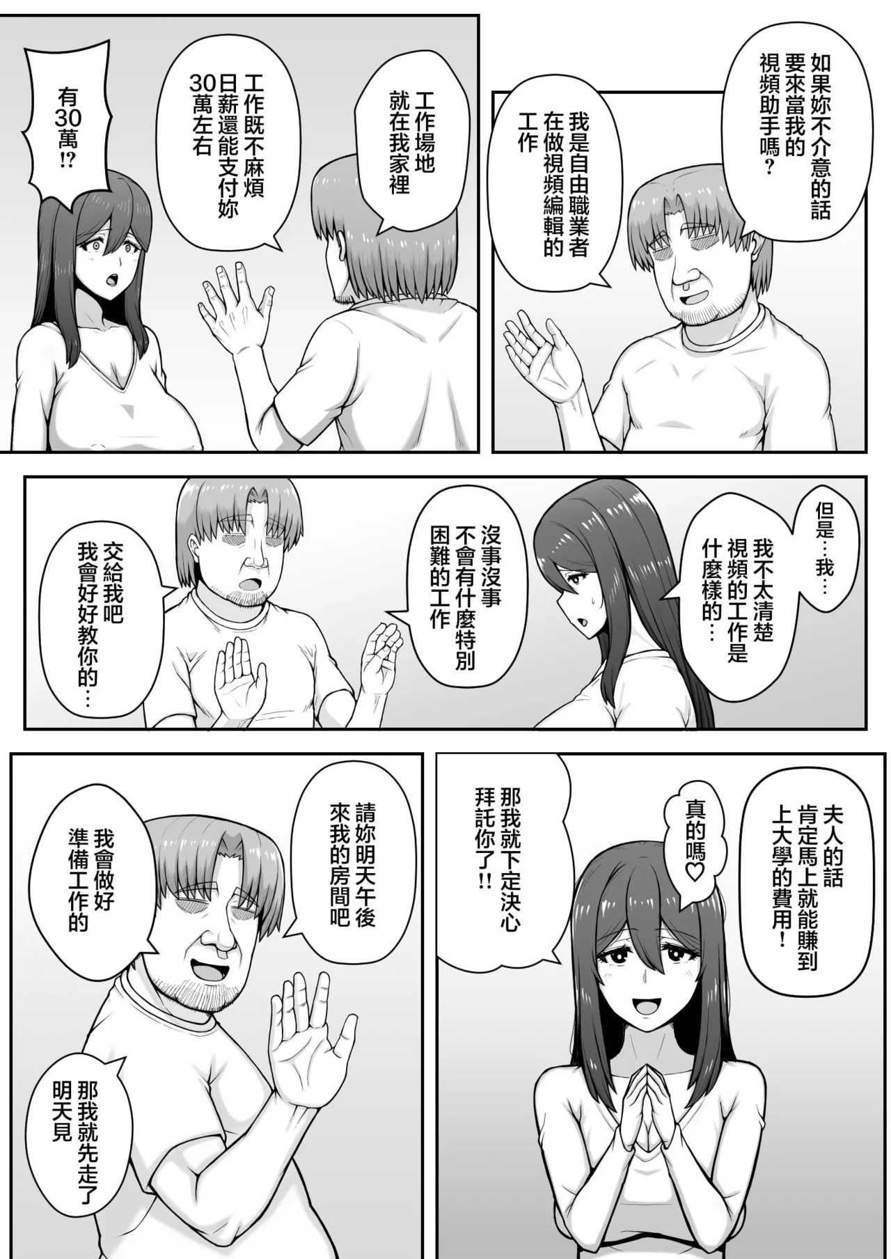 奥さんが金欲堕ちするドスケベ妻でした page 6 full