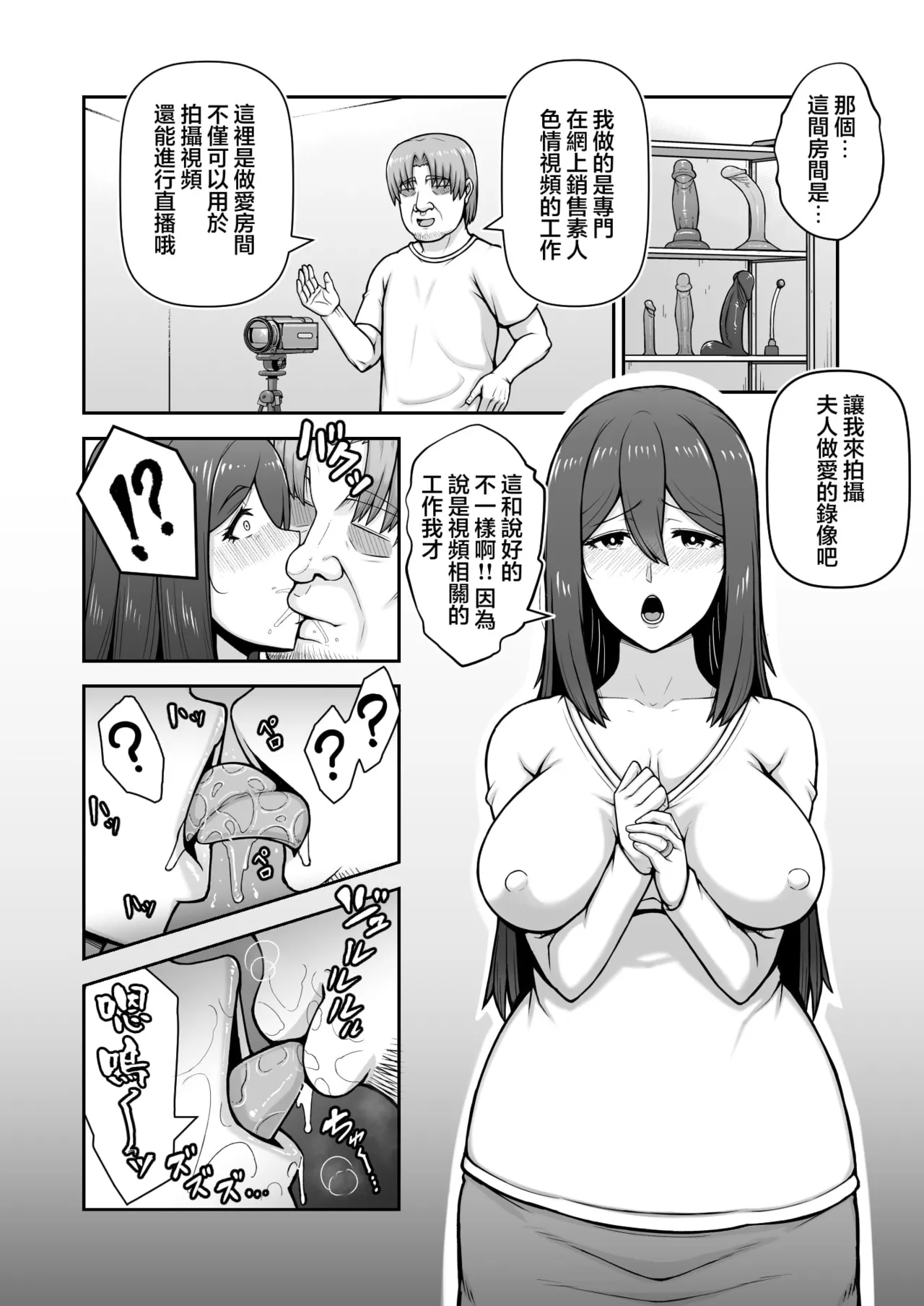 奥さんが金欲堕ちするドスケベ妻でした page 7 full