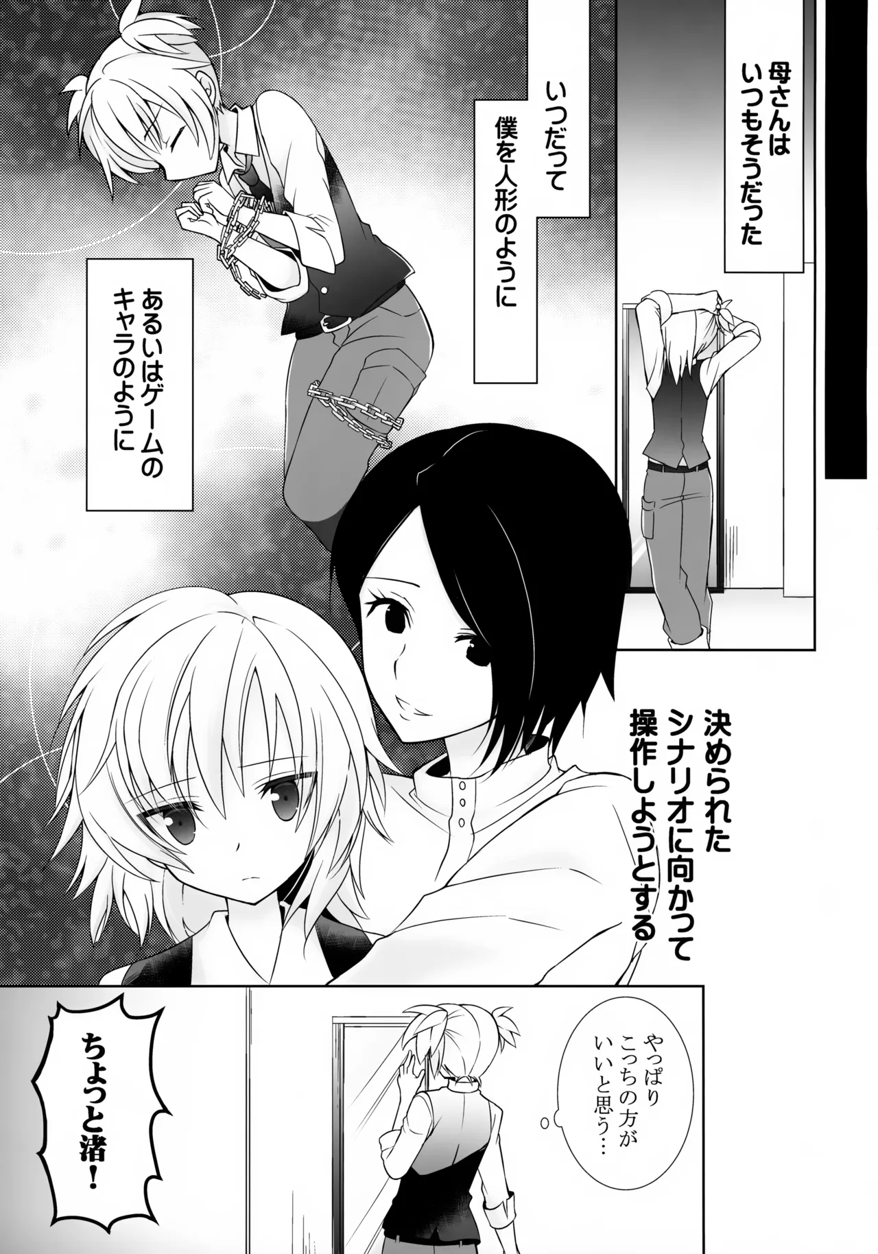 Nagisa-kun ni Kyouikuteki Shidou! page 4 full