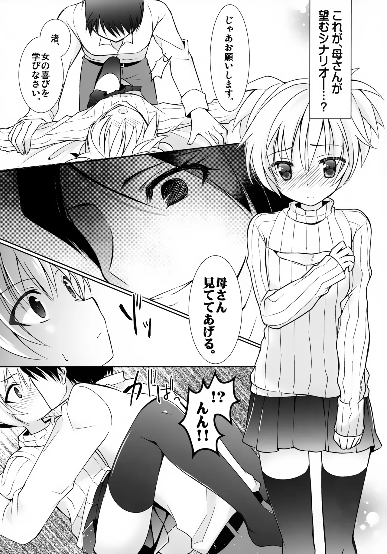 Nagisa-kun ni Kyouikuteki Shidou! page 8 full
