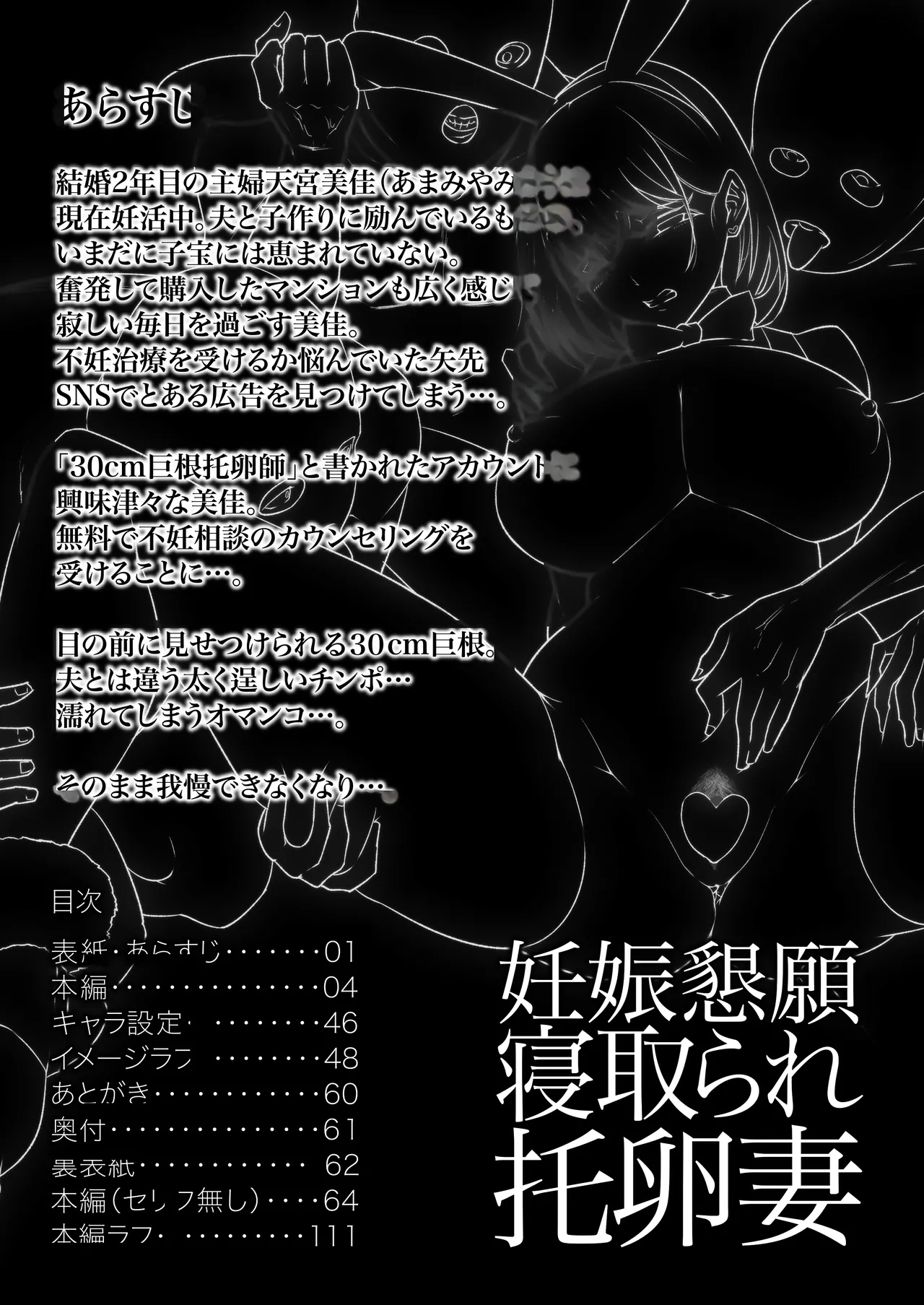 Ninshin Kongan Netorare Takuran Tsuma ~30cm Kyokon Takuran-shi ni Haramasareta Hentai Hitozuma Mika~ page 3 full