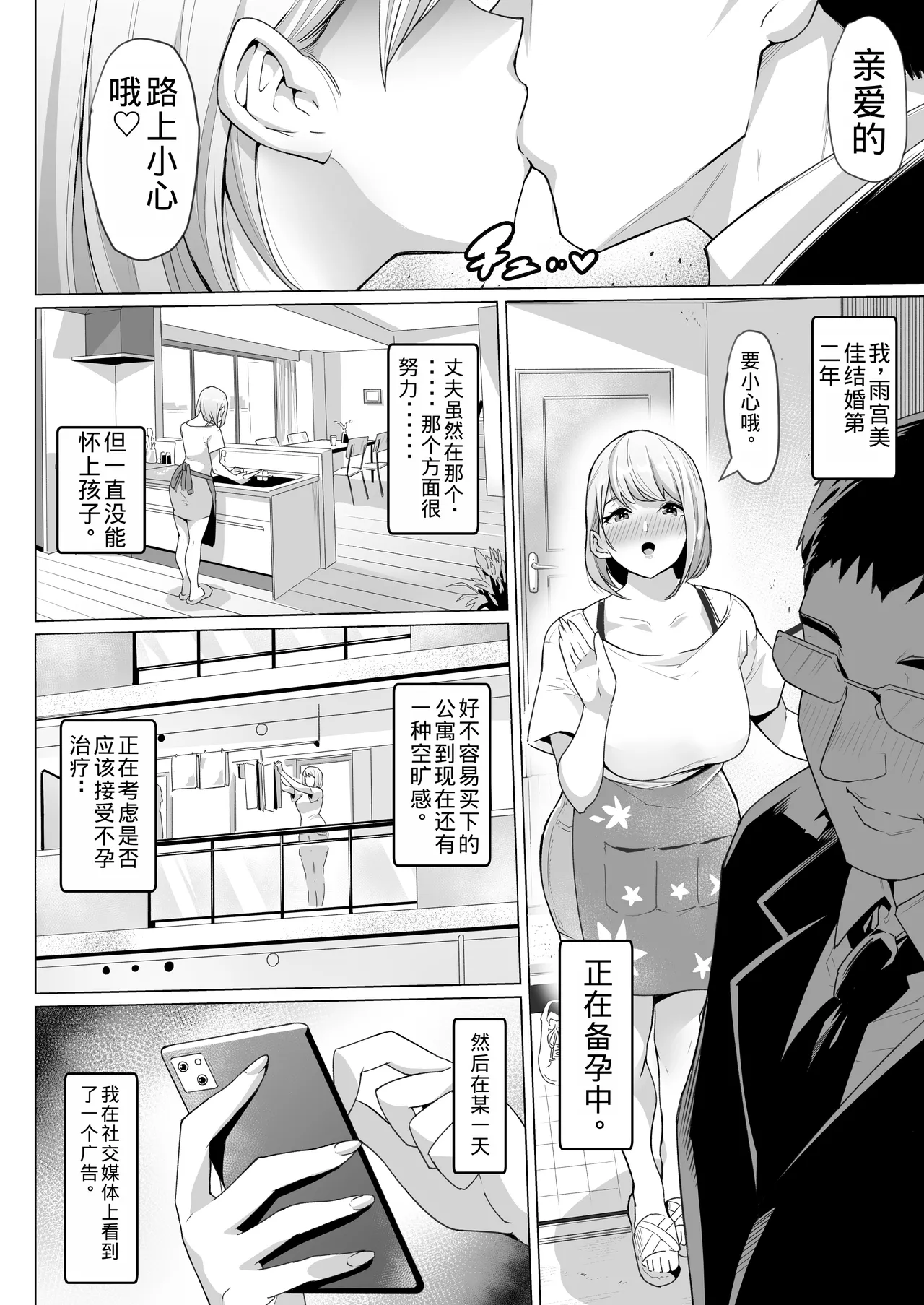 Ninshin Kongan Netorare Takuran Tsuma ~30cm Kyokon Takuran-shi ni Haramasareta Hentai Hitozuma Mika~ page 4 full