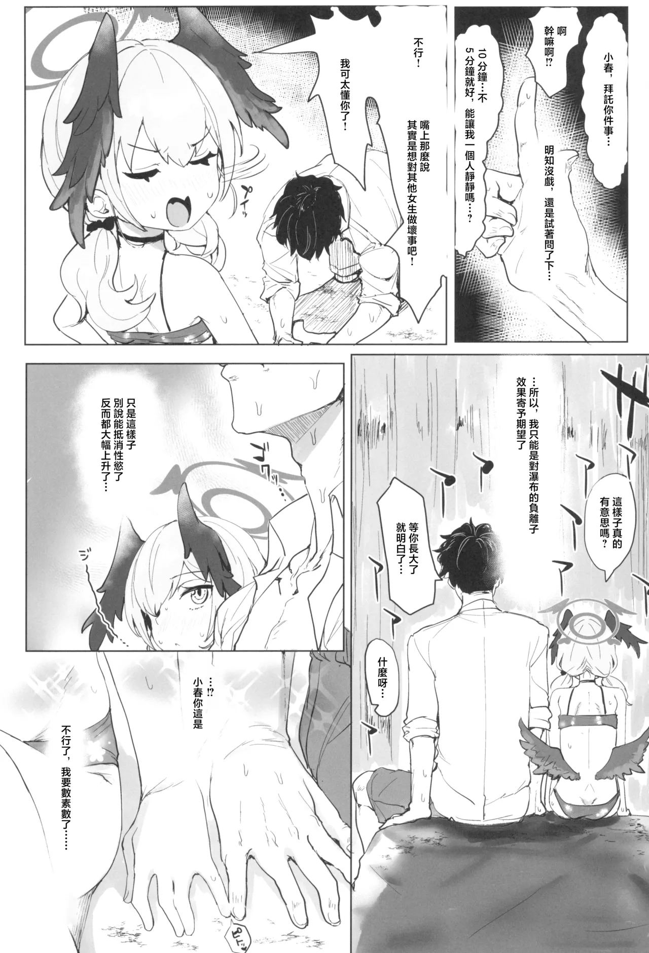 Koharu to Sukebe suru Hon page 4 full