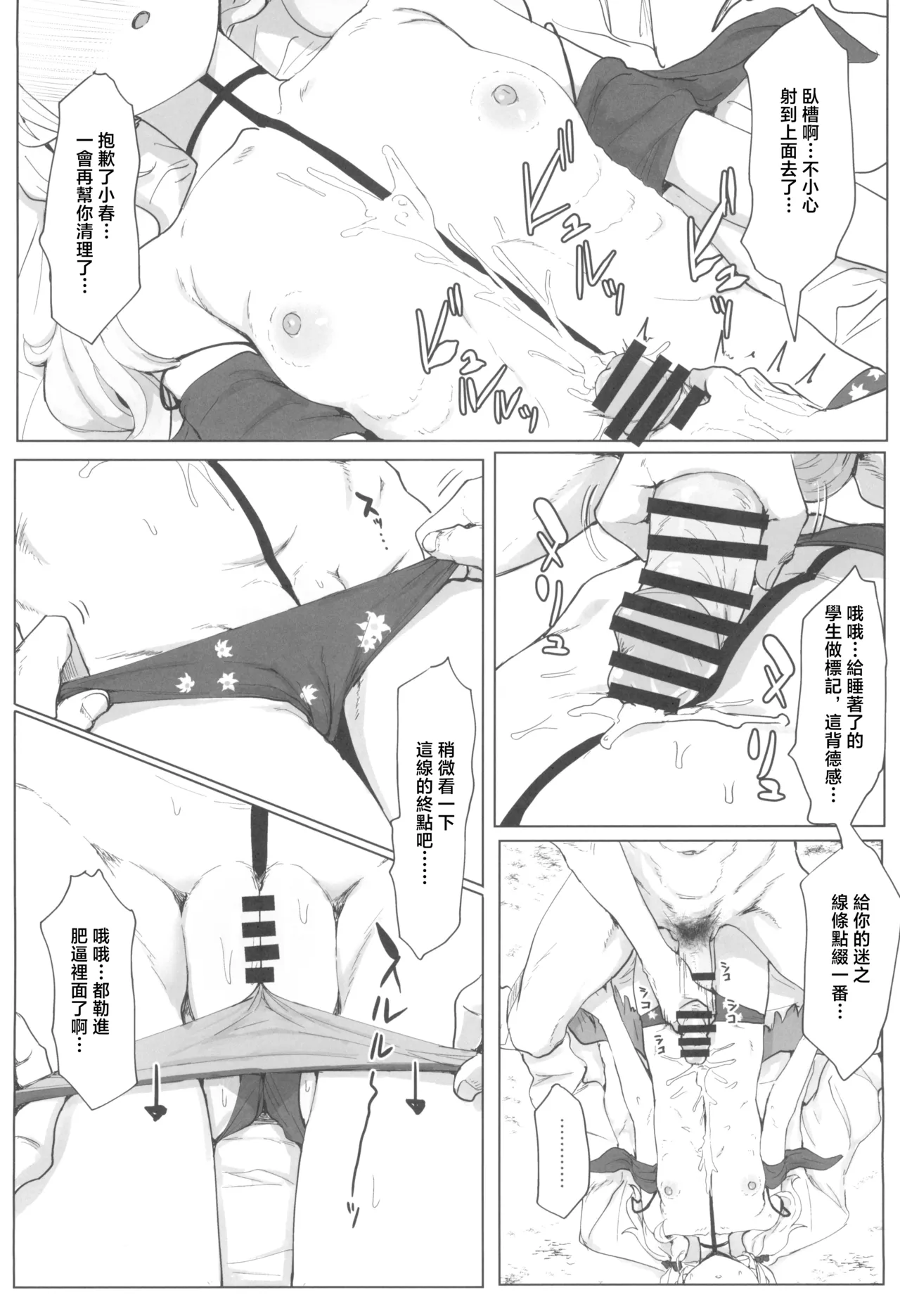Koharu to Sukebe suru Hon page 7 full