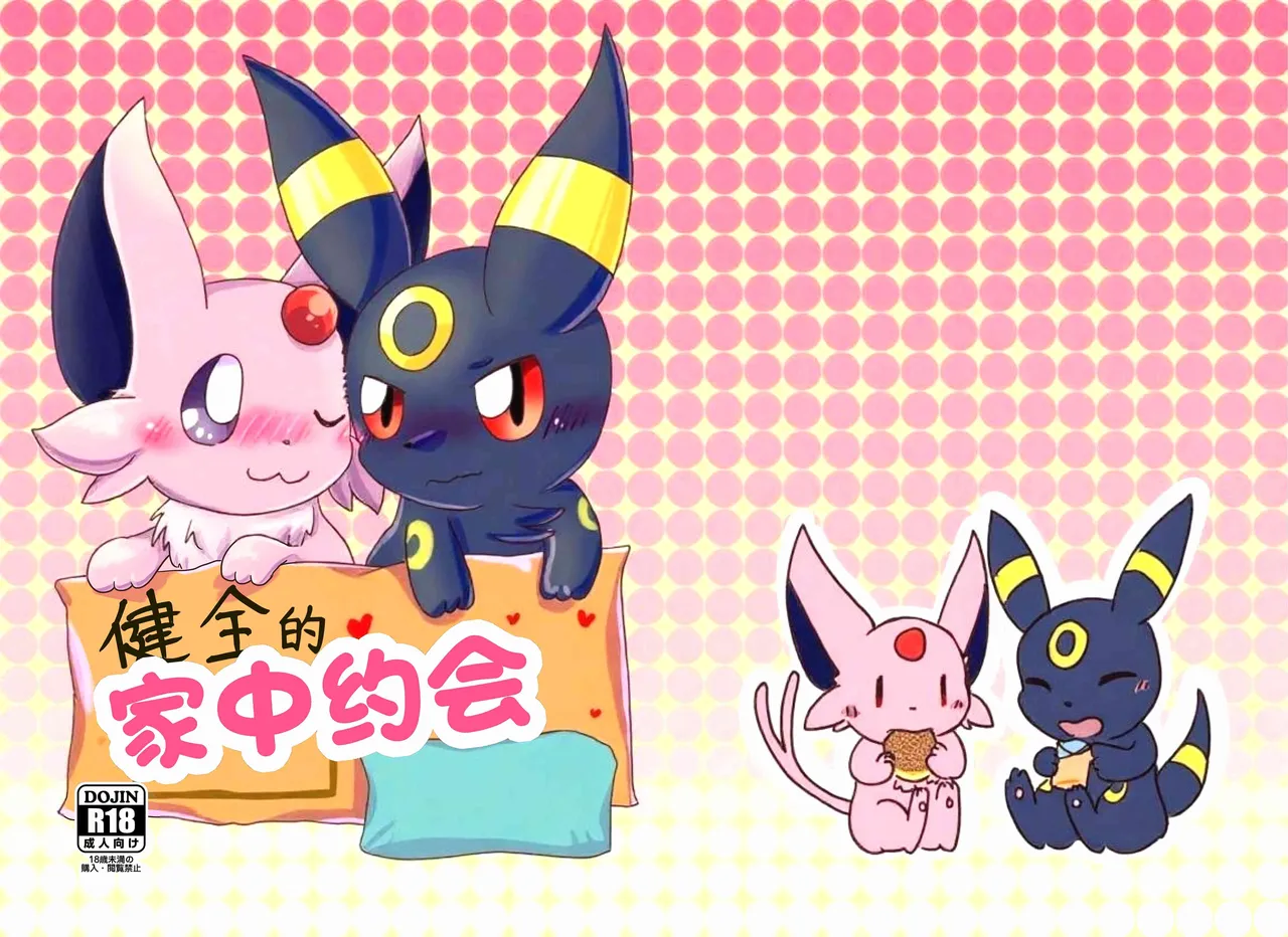 【490】健全的家中约会（水無月鈴風个人漢化） page 1 full