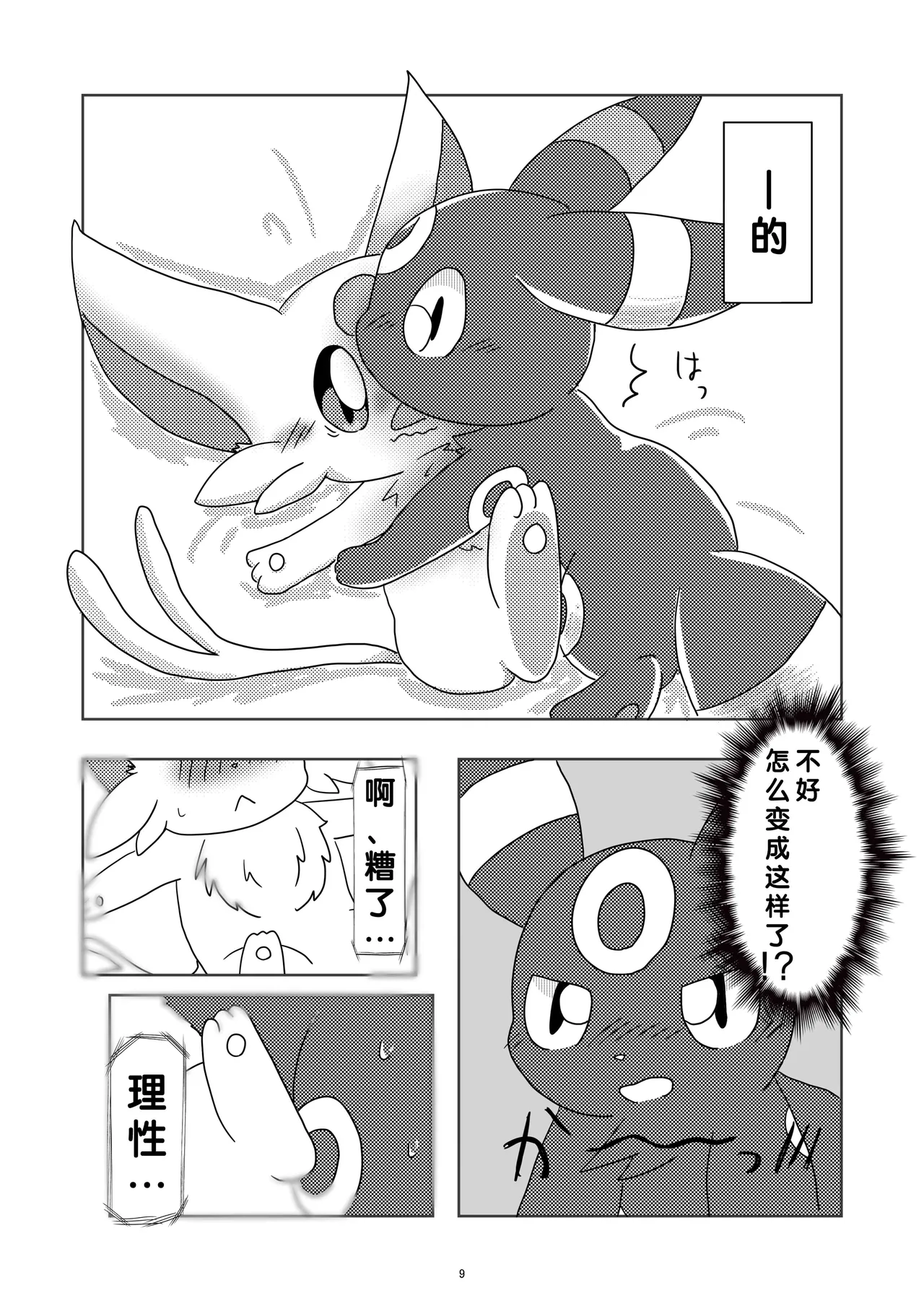 【490】健全的家中约会（水無月鈴風个人漢化） page 10 full