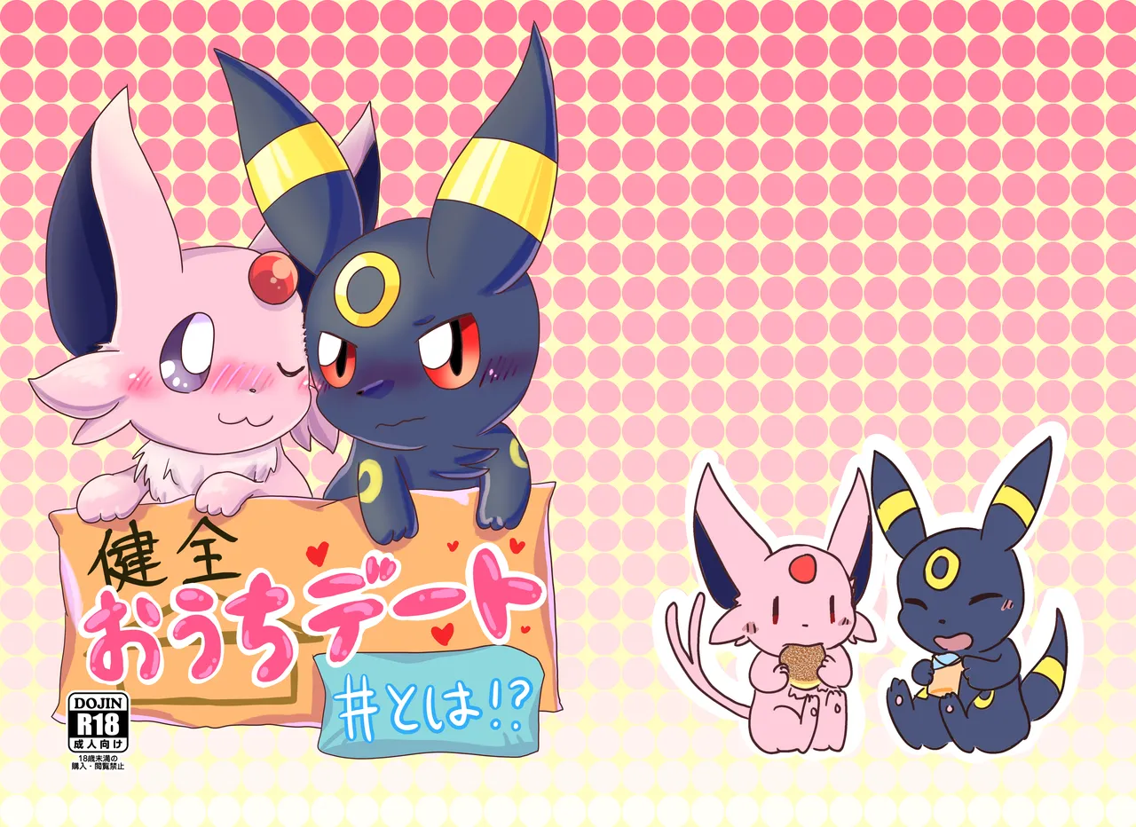 【490】健全的家中约会（水無月鈴風个人漢化） page 2 full