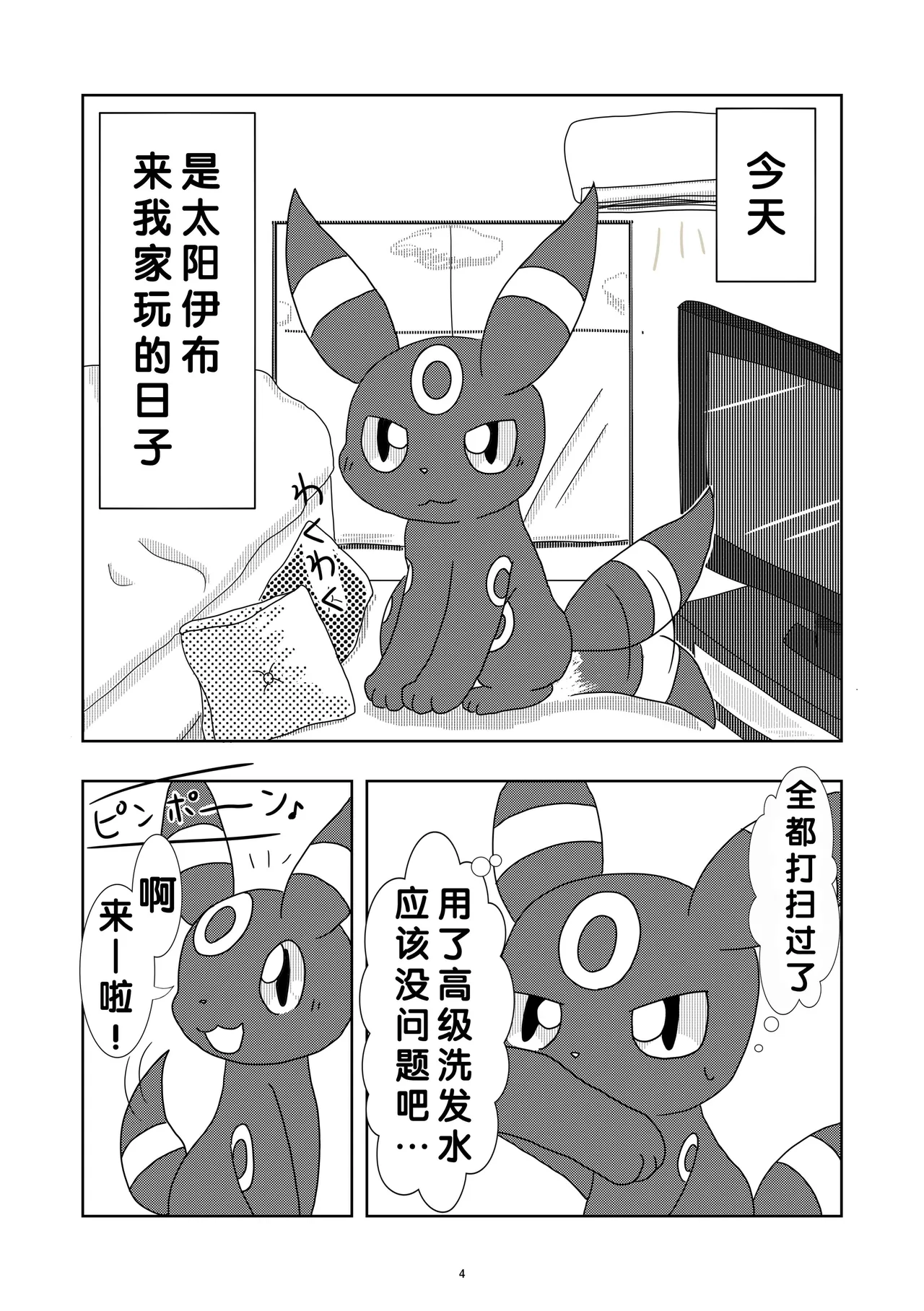 【490】健全的家中约会（水無月鈴風个人漢化） page 5 full