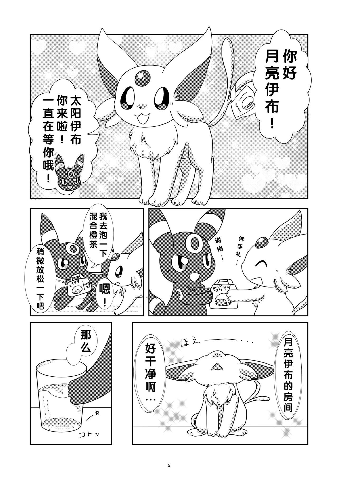 【490】健全的家中约会（水無月鈴風个人漢化） page 6 full