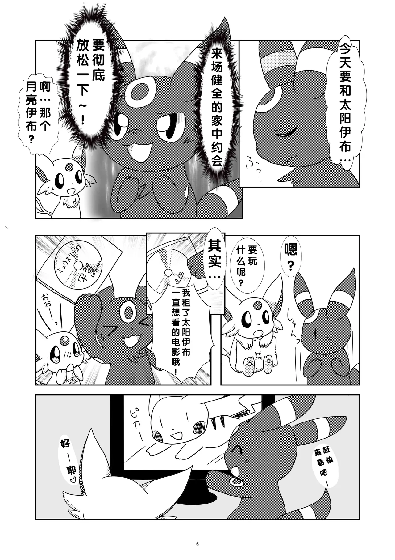【490】健全的家中约会（水無月鈴風个人漢化） page 7 full