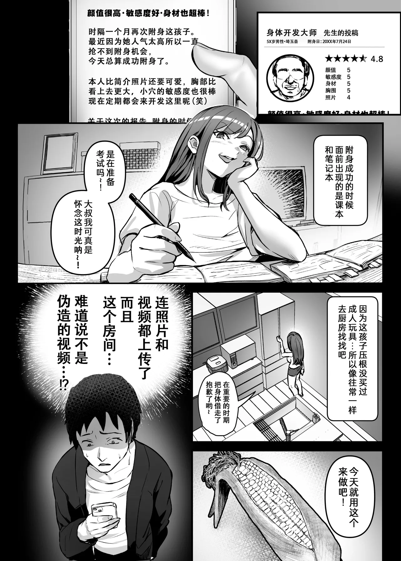 NTR-Netorare- Hyoui Repo page 6 full