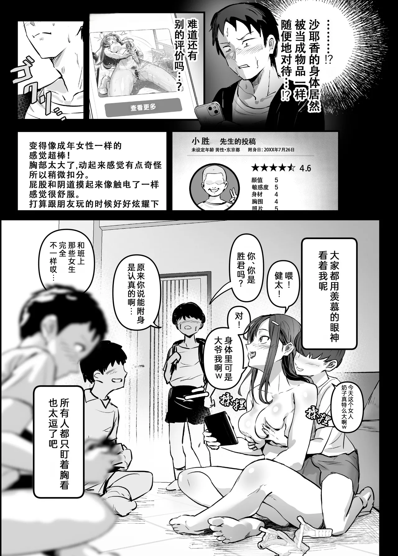 NTR-Netorare- Hyoui Repo page 9 full