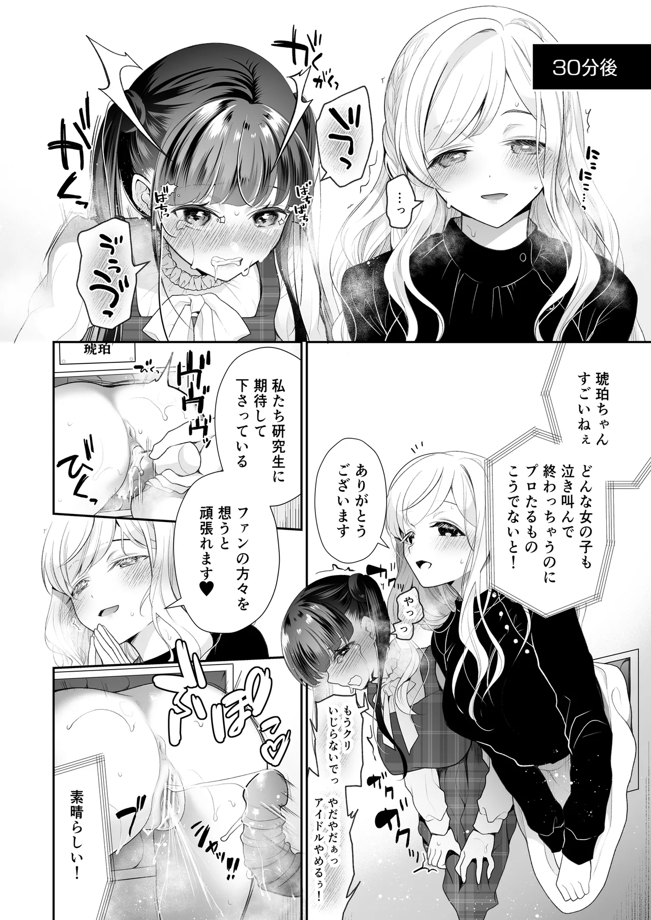 Kuri Eigyou ~Idol-chan wa Kawaisou~ page 7 full