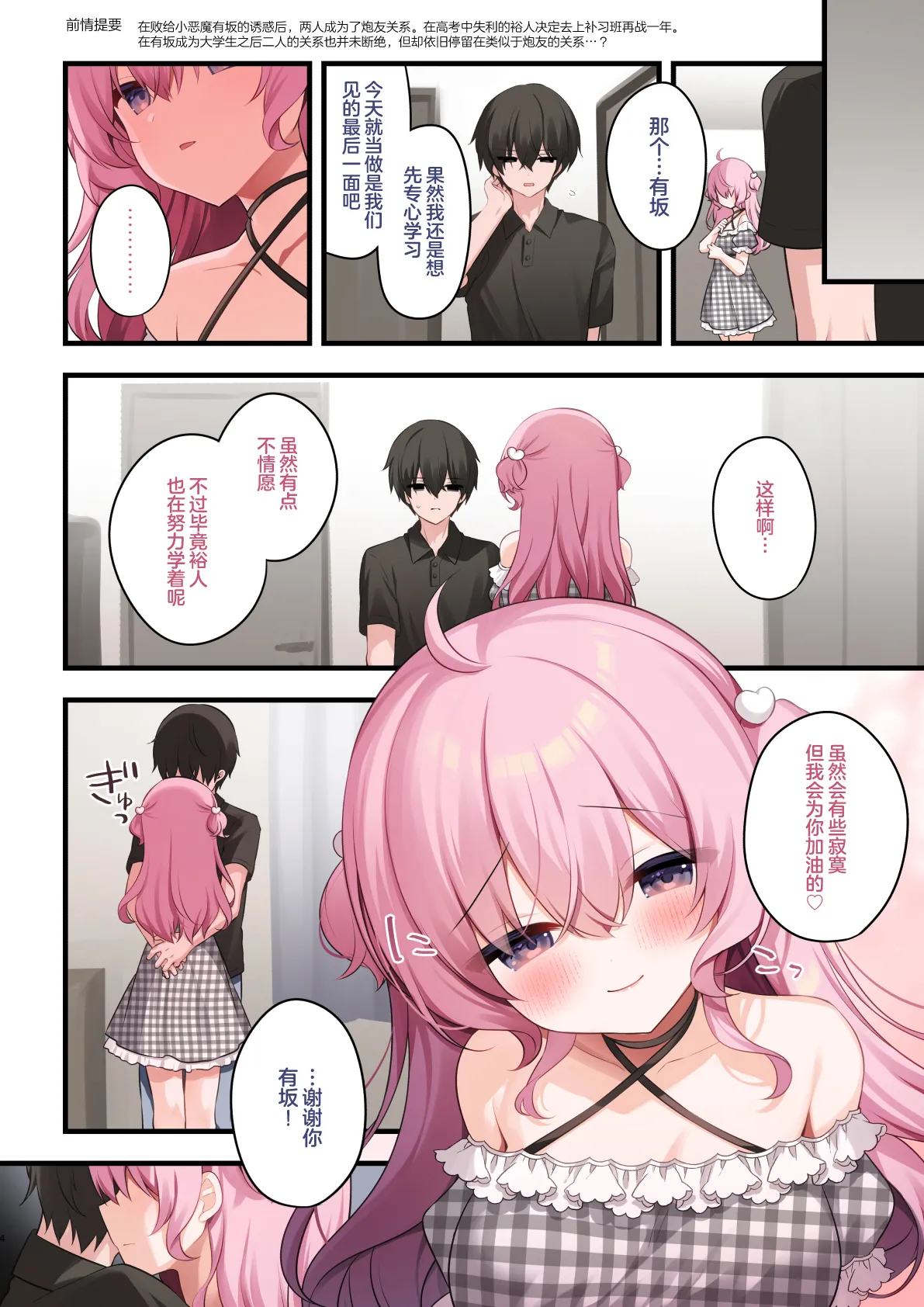 Tonari no Seki no Arisaka-san Wakarase Hen | 调教体验 高潮不绝~邻座的有坂同学调教体验篇~ page 4 full