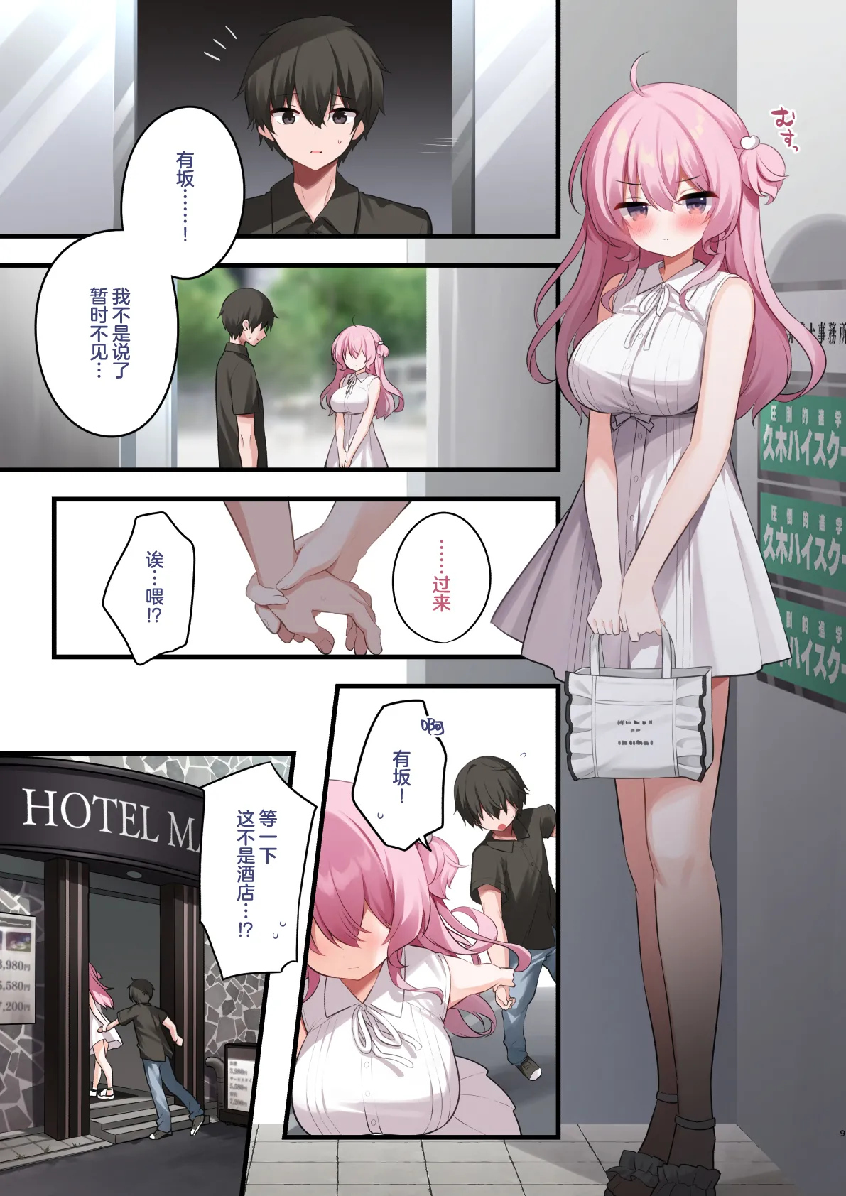 Tonari no Seki no Arisaka-san Wakarase Hen | 调教体验 高潮不绝~邻座的有坂同学调教体验篇~ page 9 full