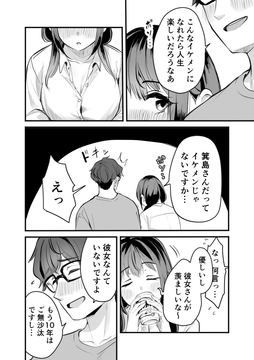 レンタルオフィスの柚花さん page 10 full
