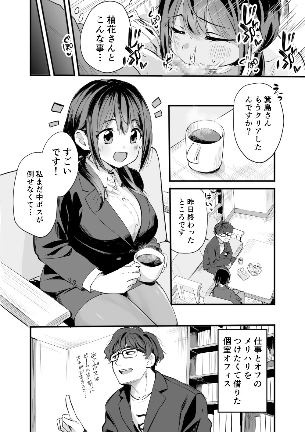レンタルオフィスの柚花さん page 4 full