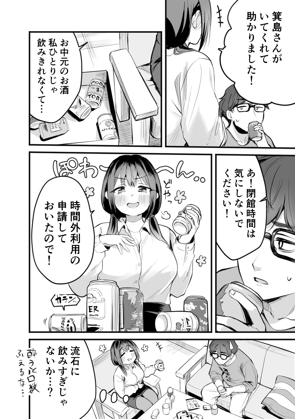 レンタルオフィスの柚花さん page 8 full