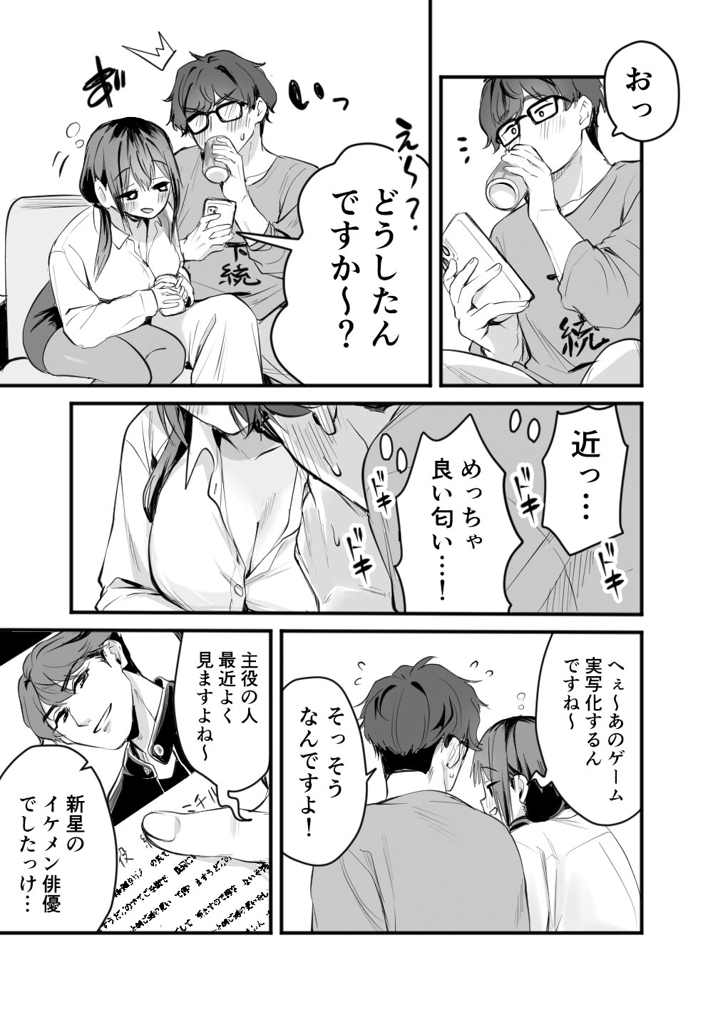 レンタルオフィスの柚花さん page 9 full