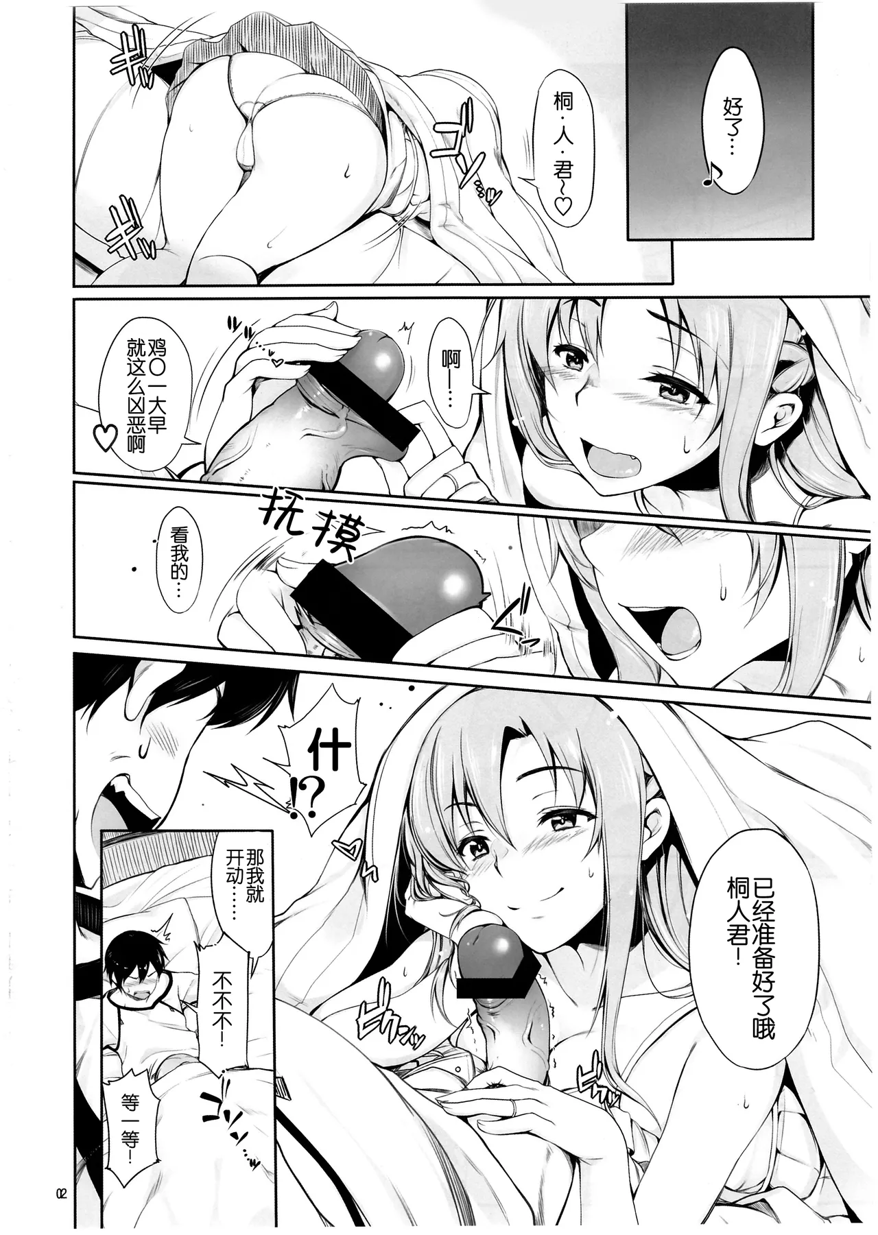 Angel's stroke 69 Asuna Strike! page 4 full