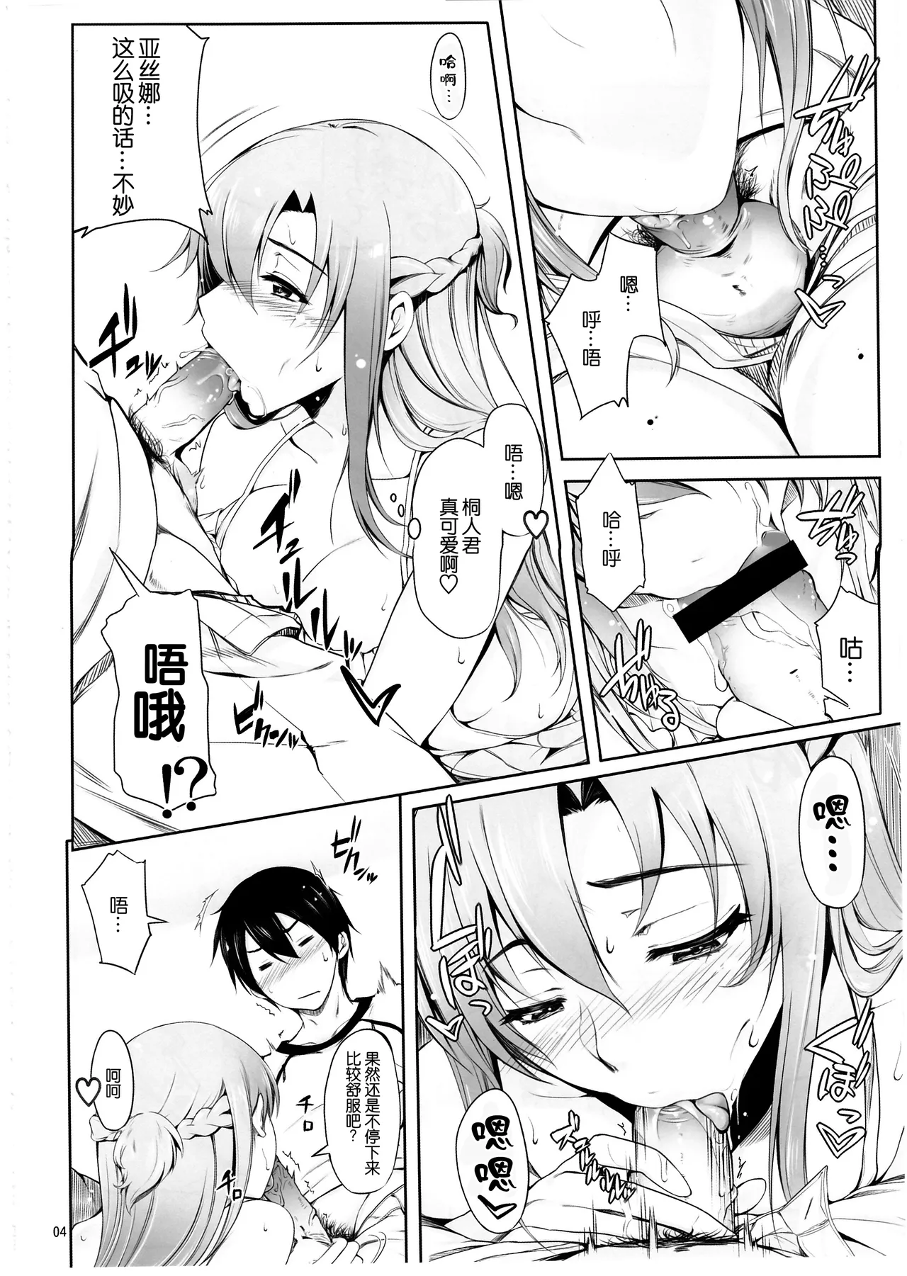 Angel's stroke 69 Asuna Strike! page 6 full