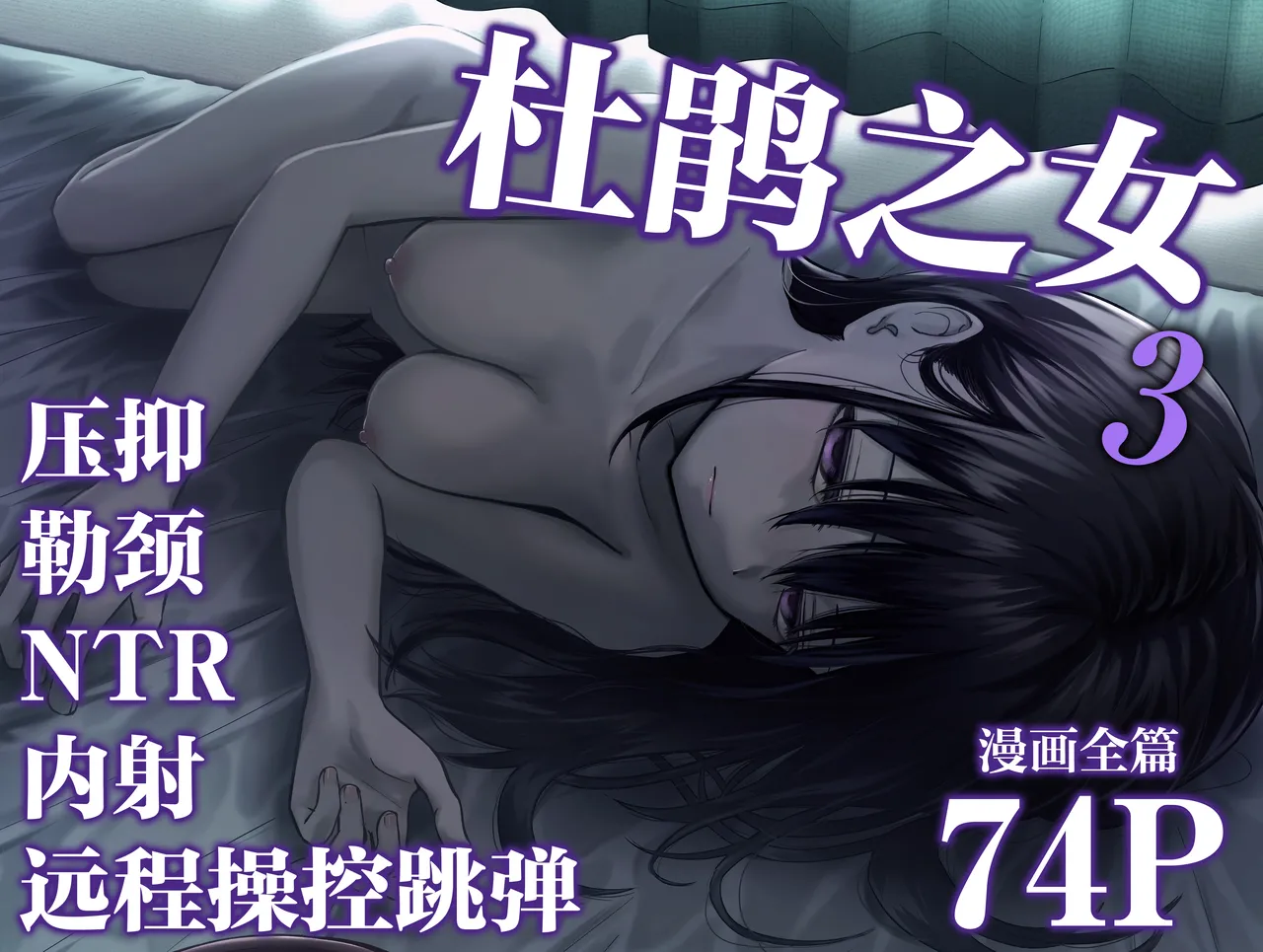 Takuran no Musume 3 | 杜鹃之女 3 page 1 full