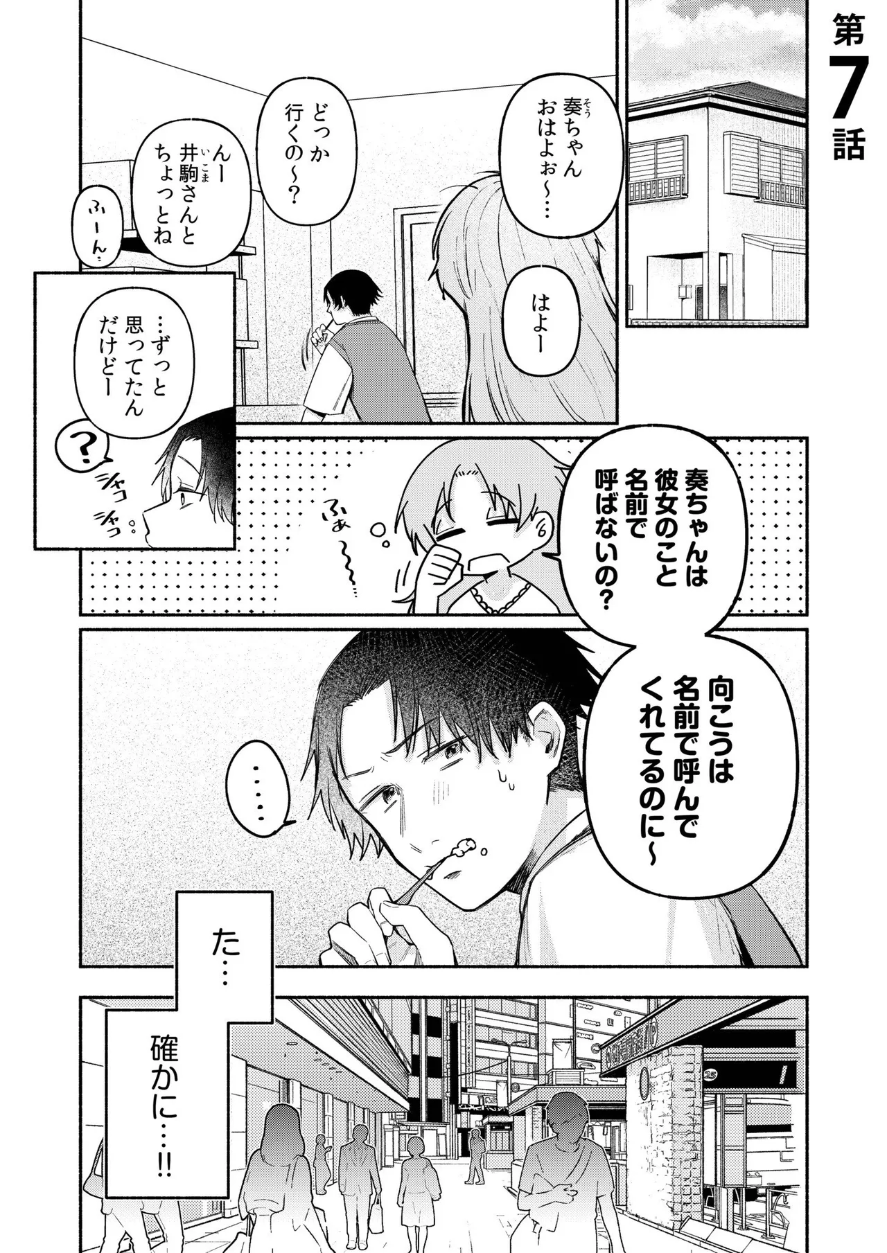 Ushiro no Seki no Mukuchi na Kanojo ni Shudouken mo Chinko mo Nigirareta Hanashi page 3 full