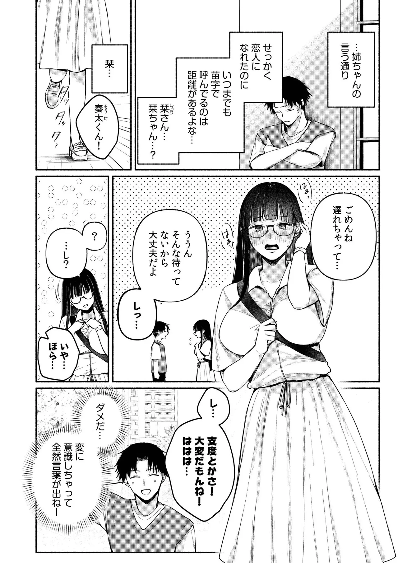 Ushiro no Seki no Mukuchi na Kanojo ni Shudouken mo Chinko mo Nigirareta Hanashi page 4 full