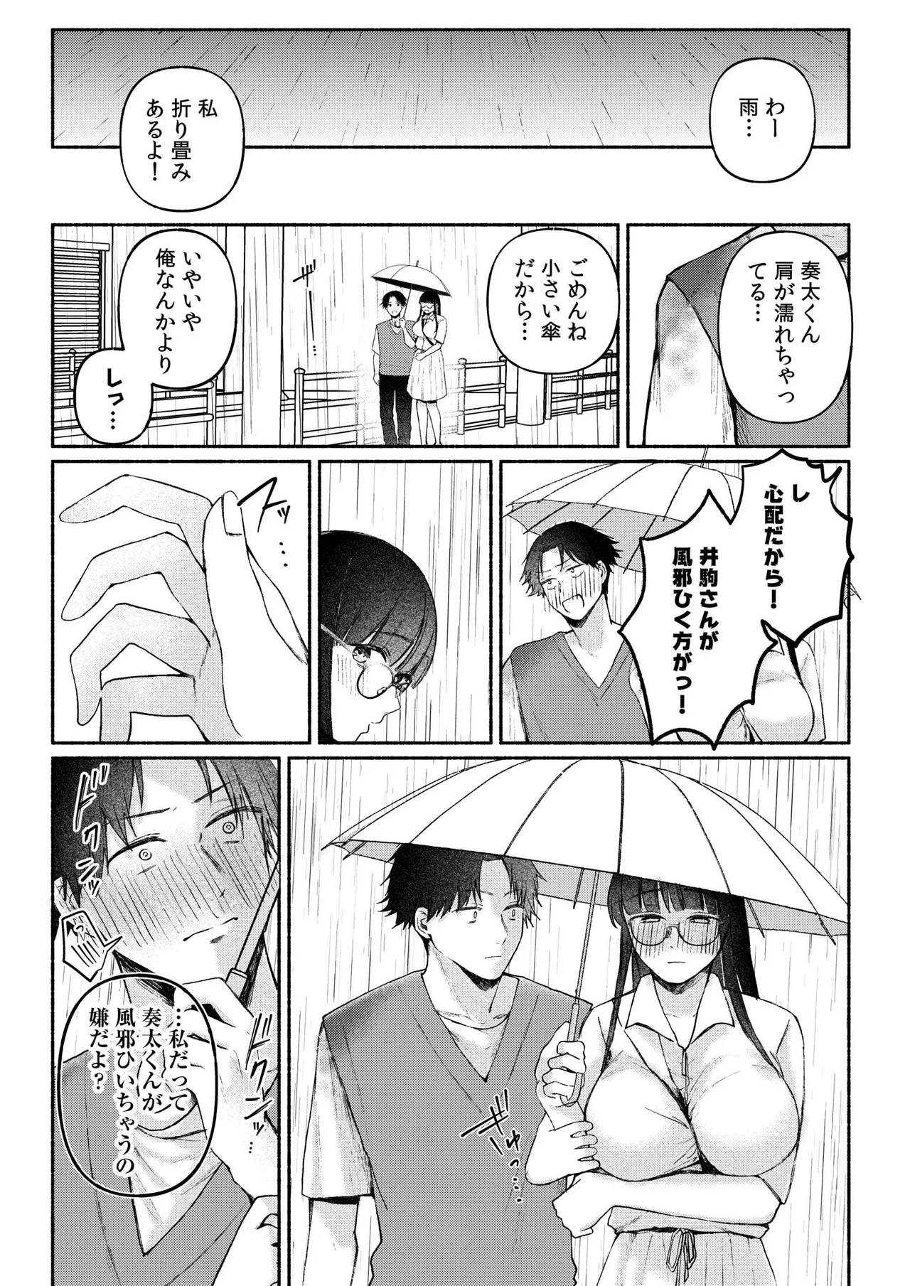 Ushiro no Seki no Mukuchi na Kanojo ni Shudouken mo Chinko mo Nigirareta Hanashi page 8 full