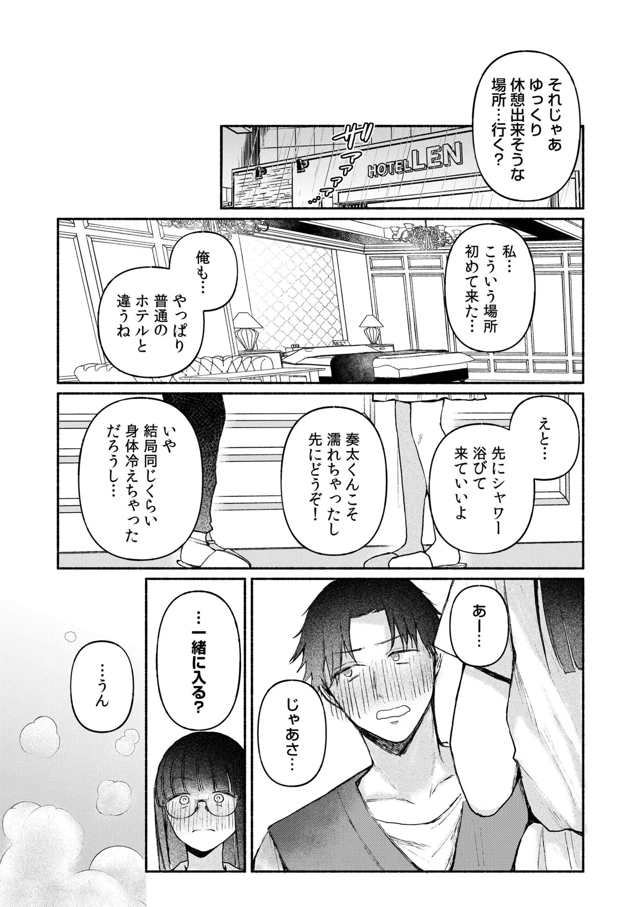 Ushiro no Seki no Mukuchi na Kanojo ni Shudouken mo Chinko mo Nigirareta Hanashi page 9 full