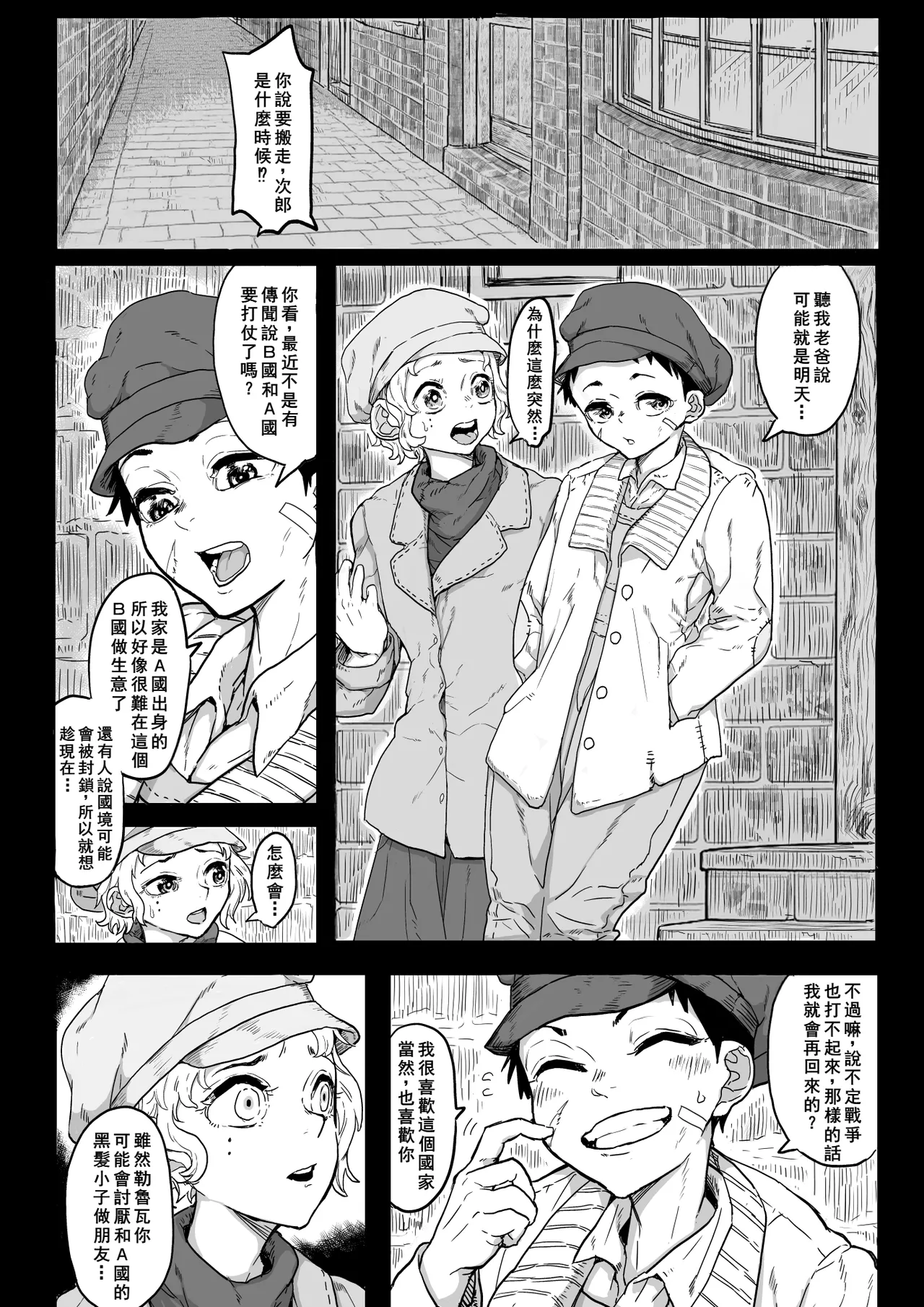 A Koku ni Okeru Fudeoroshi Taiken Kiroku ~Jirou-kun no Baai~ page 2 full