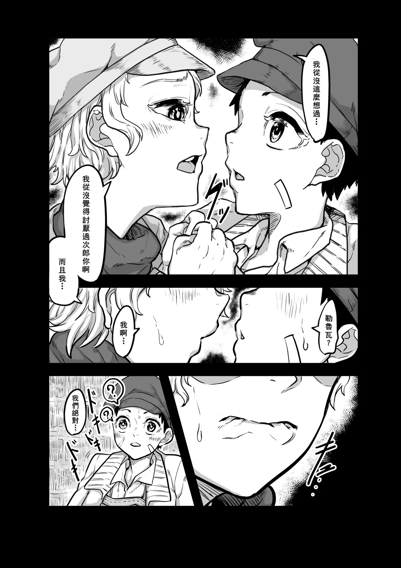 A Koku ni Okeru Fudeoroshi Taiken Kiroku ~Jirou-kun no Baai~ page 3 full
