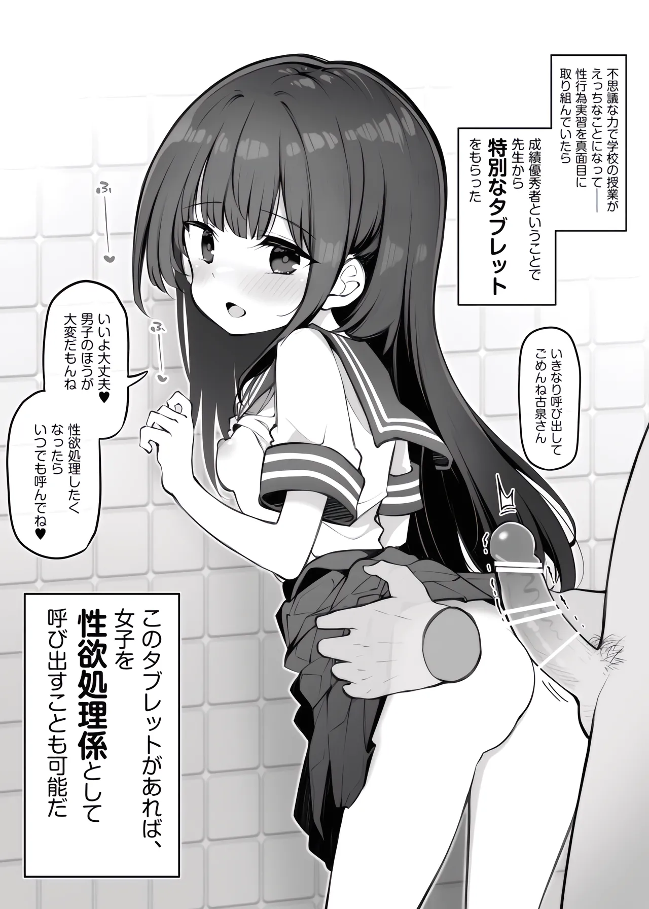 Fushigi na Chikara de Gakkou no Jugyou ga Ecchi ni Natteita Hanashi Sono 3 page 1 full