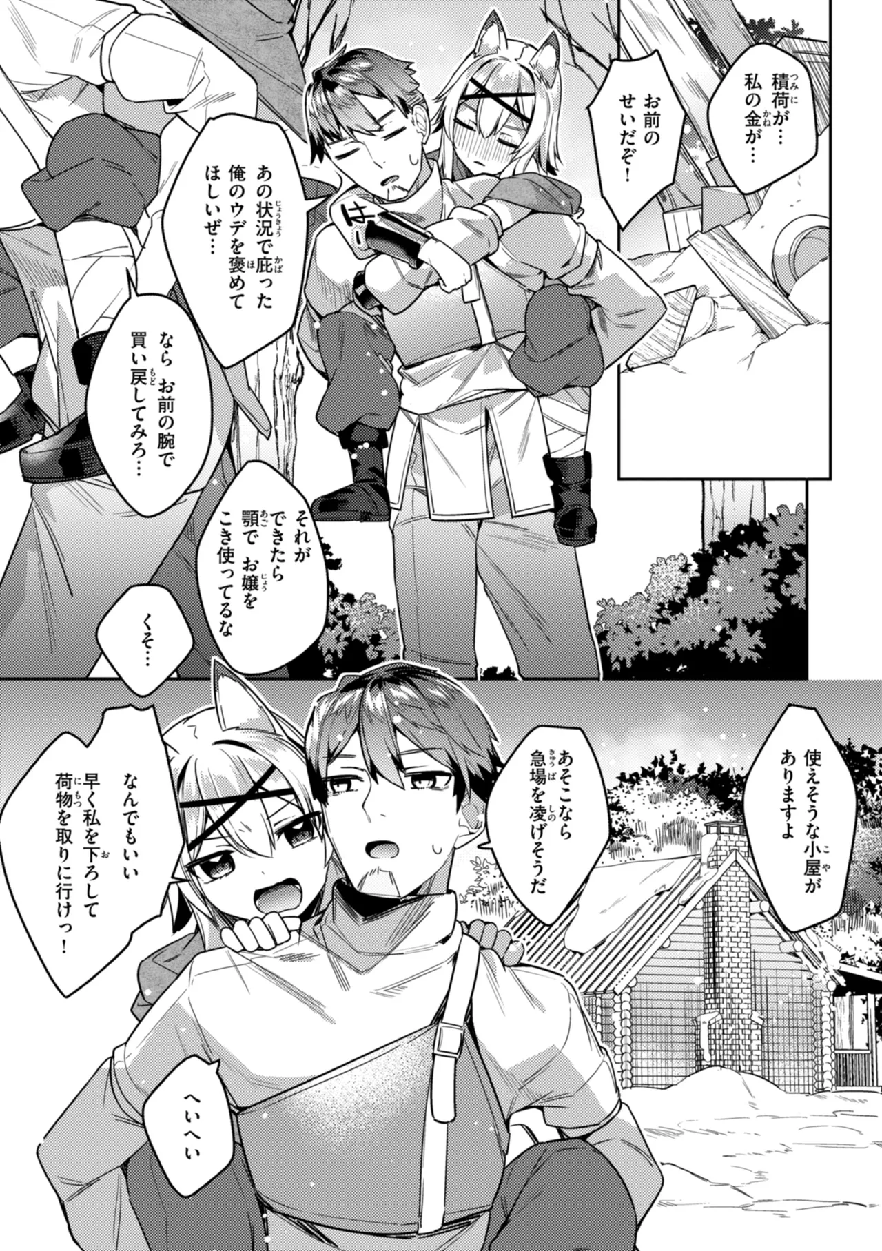 [35まち] 愛されエッチな異世界ファンタジーはお好きですか? [DL版] Hentai - Raw  104
